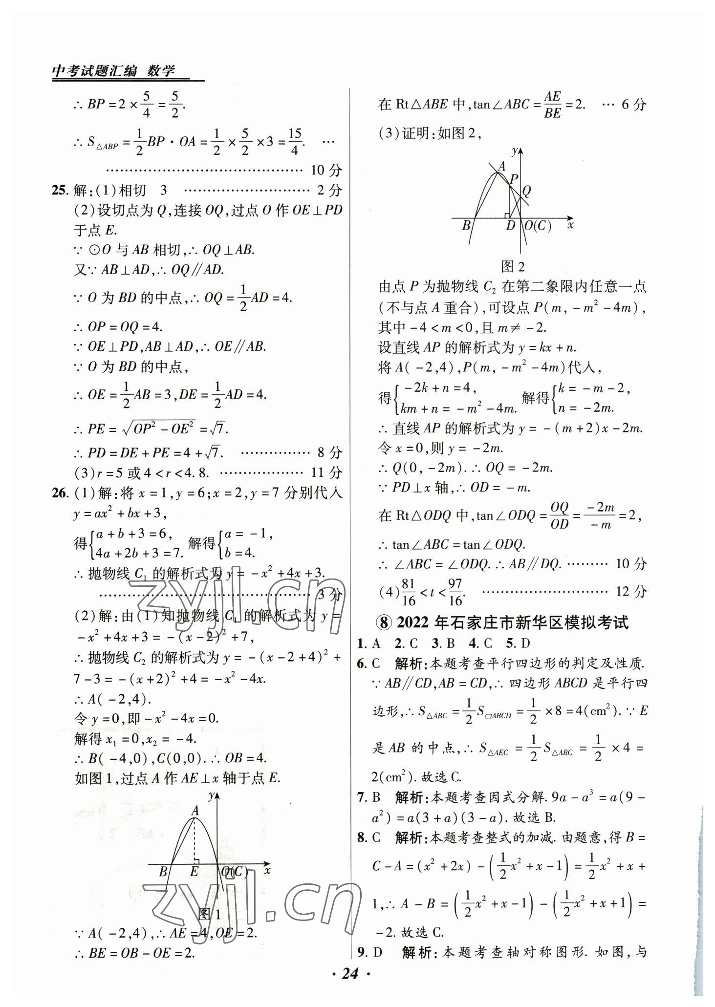 2023年授之以漁中考試題匯編數(shù)學河北專版 第24頁