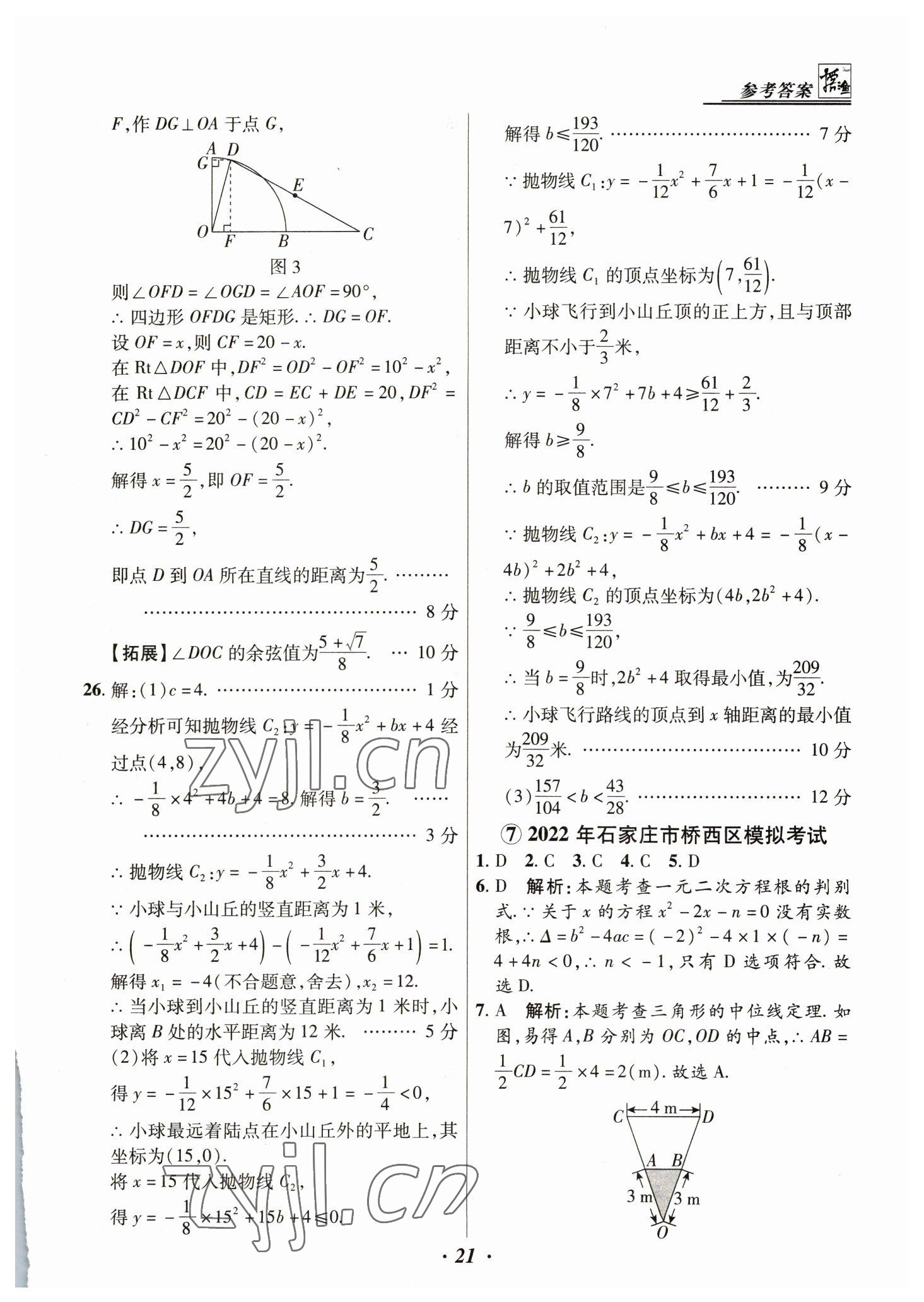 2023年授之以漁中考試題匯編數(shù)學(xué)河北專版 第21頁