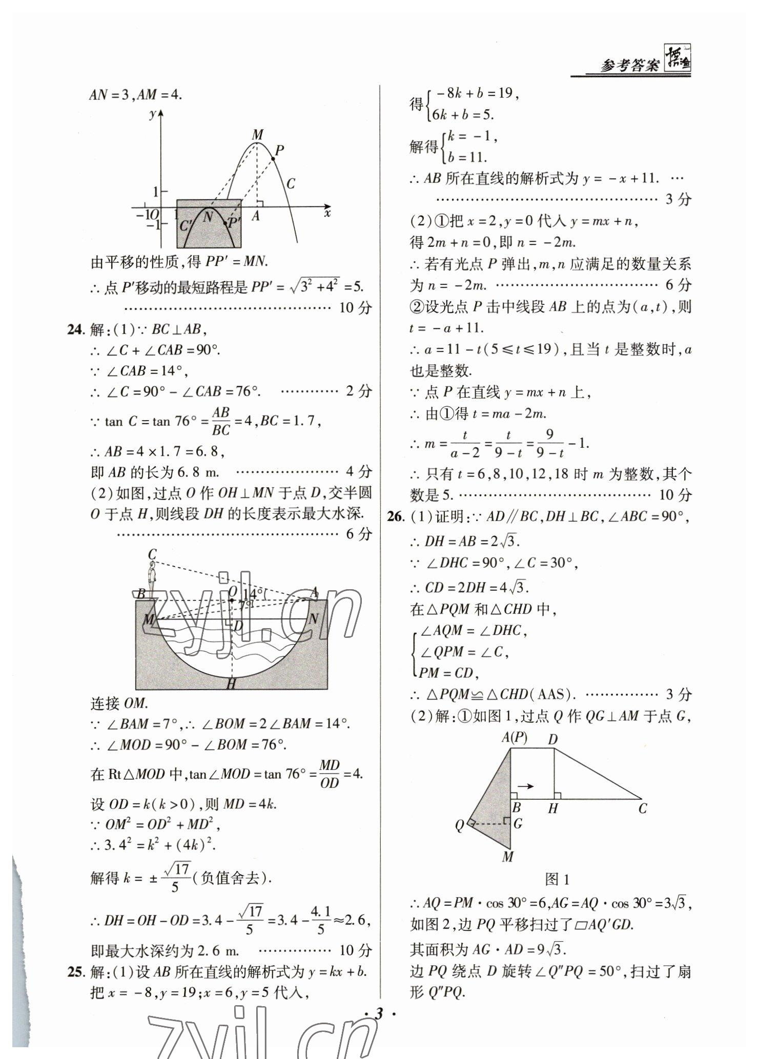 2023年授之以漁中考試題匯編數(shù)學(xué)河北專版 第3頁