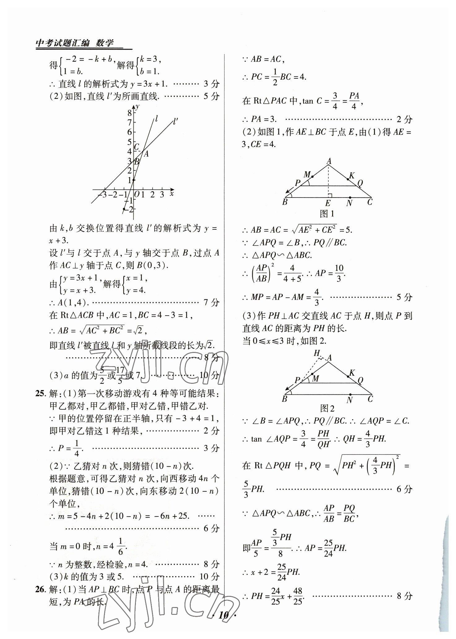 2023年授之以渔中考试题汇编数学河北专版 第10页