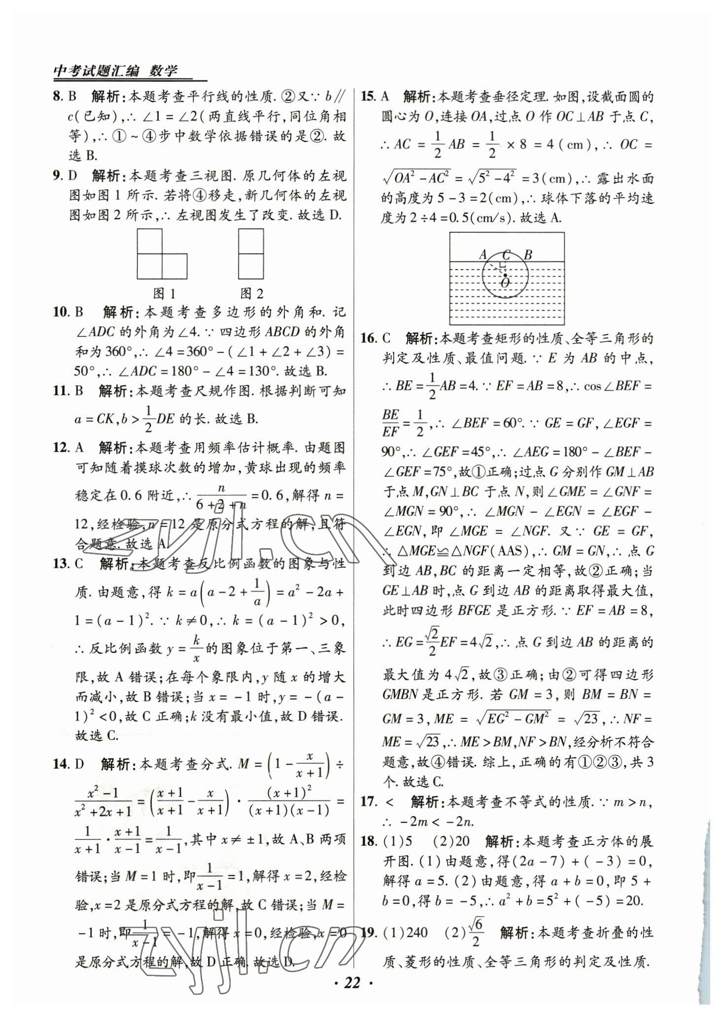 2023年授之以漁中考試題匯編數(shù)學河北專版 第22頁