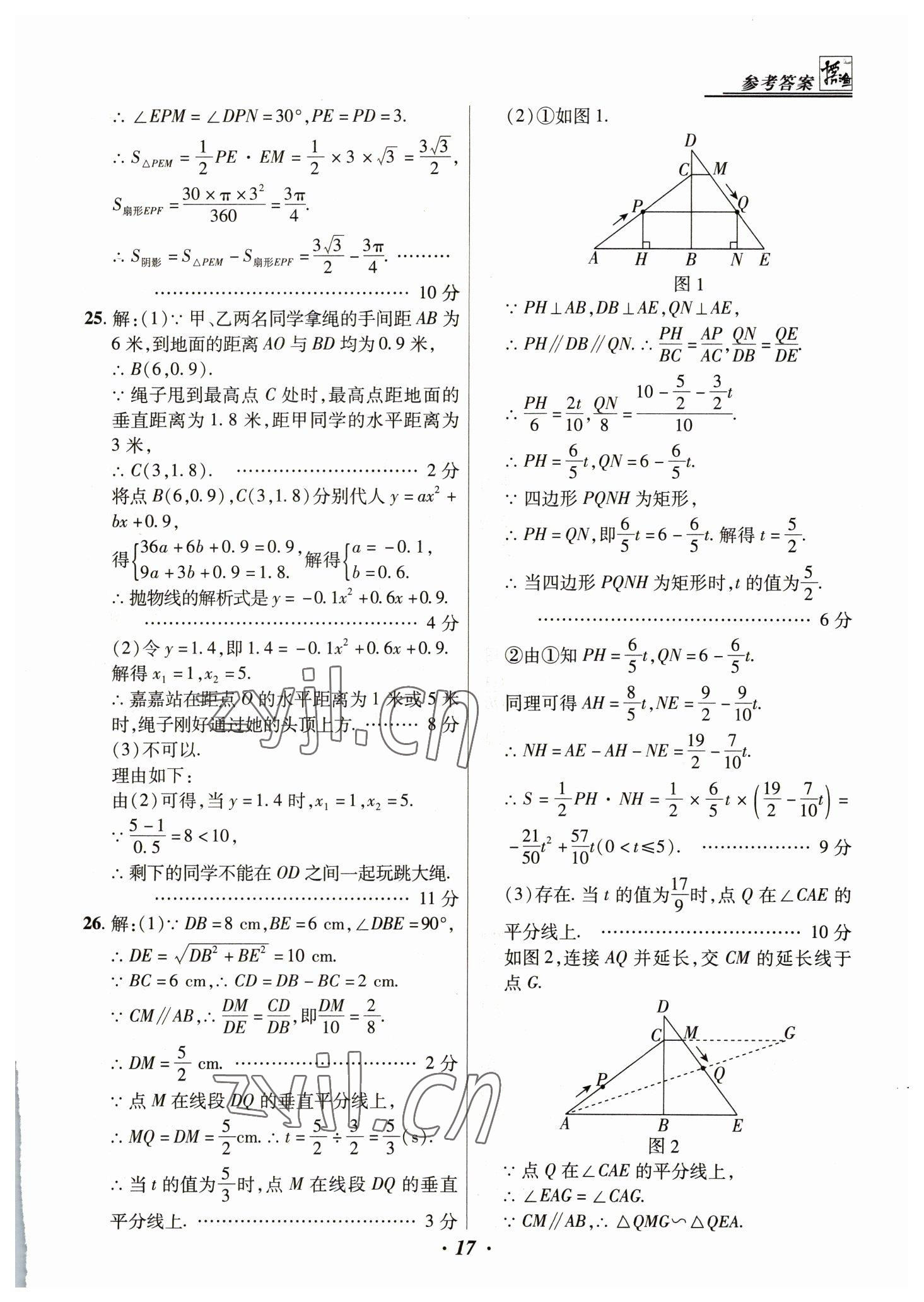 2023年授之以漁中考試題匯編數(shù)學(xué)河北專版 第17頁