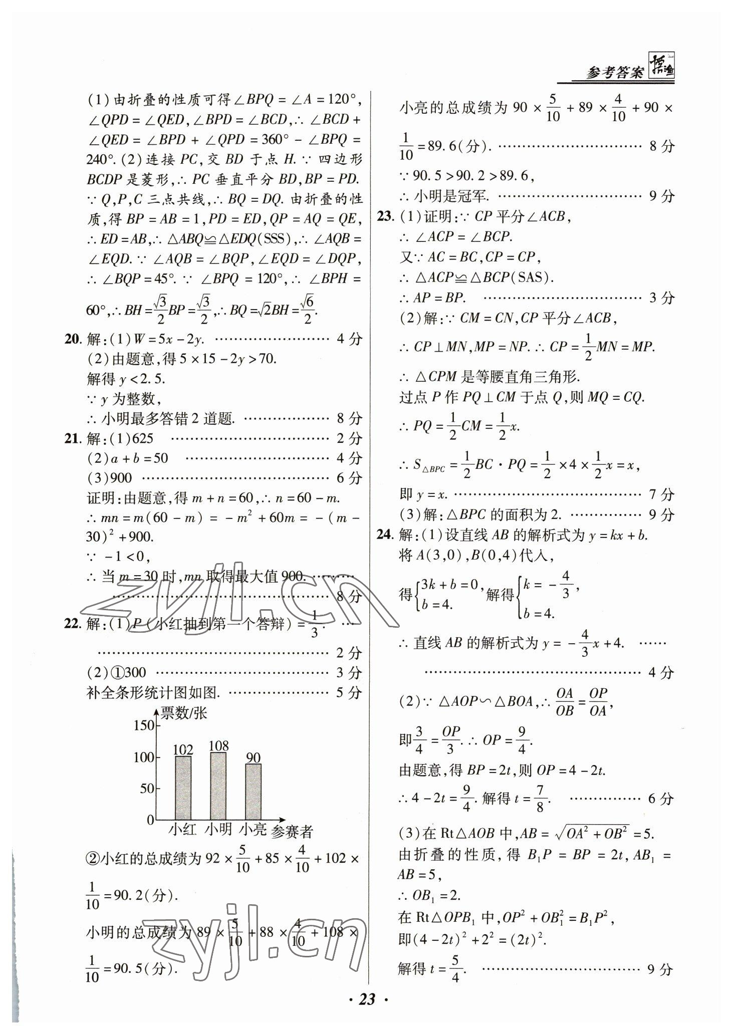 2023年授之以漁中考試題匯編數(shù)學河北專版 第23頁