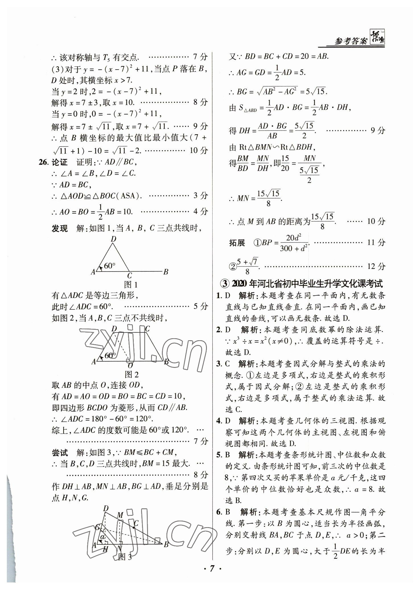 2023年授之以渔中考试题汇编数学河北专版 第7页