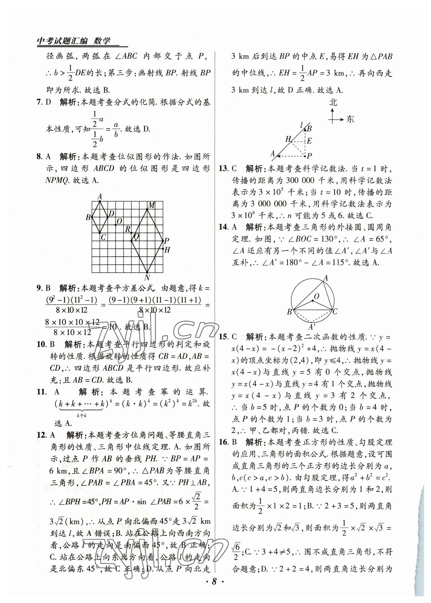 2023年授之以漁中考試題匯編數(shù)學(xué)河北專版 第8頁