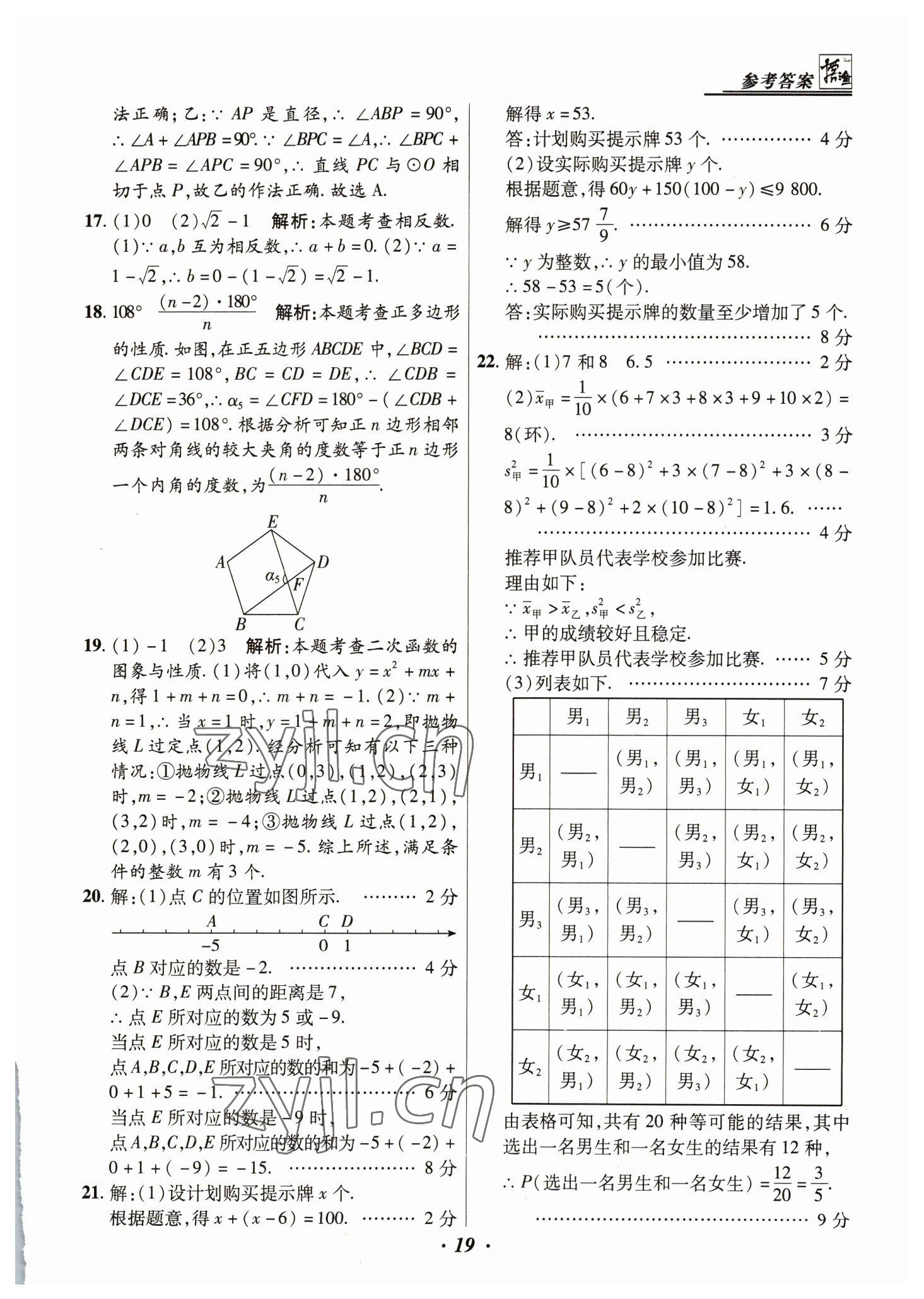 2023年授之以渔中考试题汇编数学河北专版 第19页