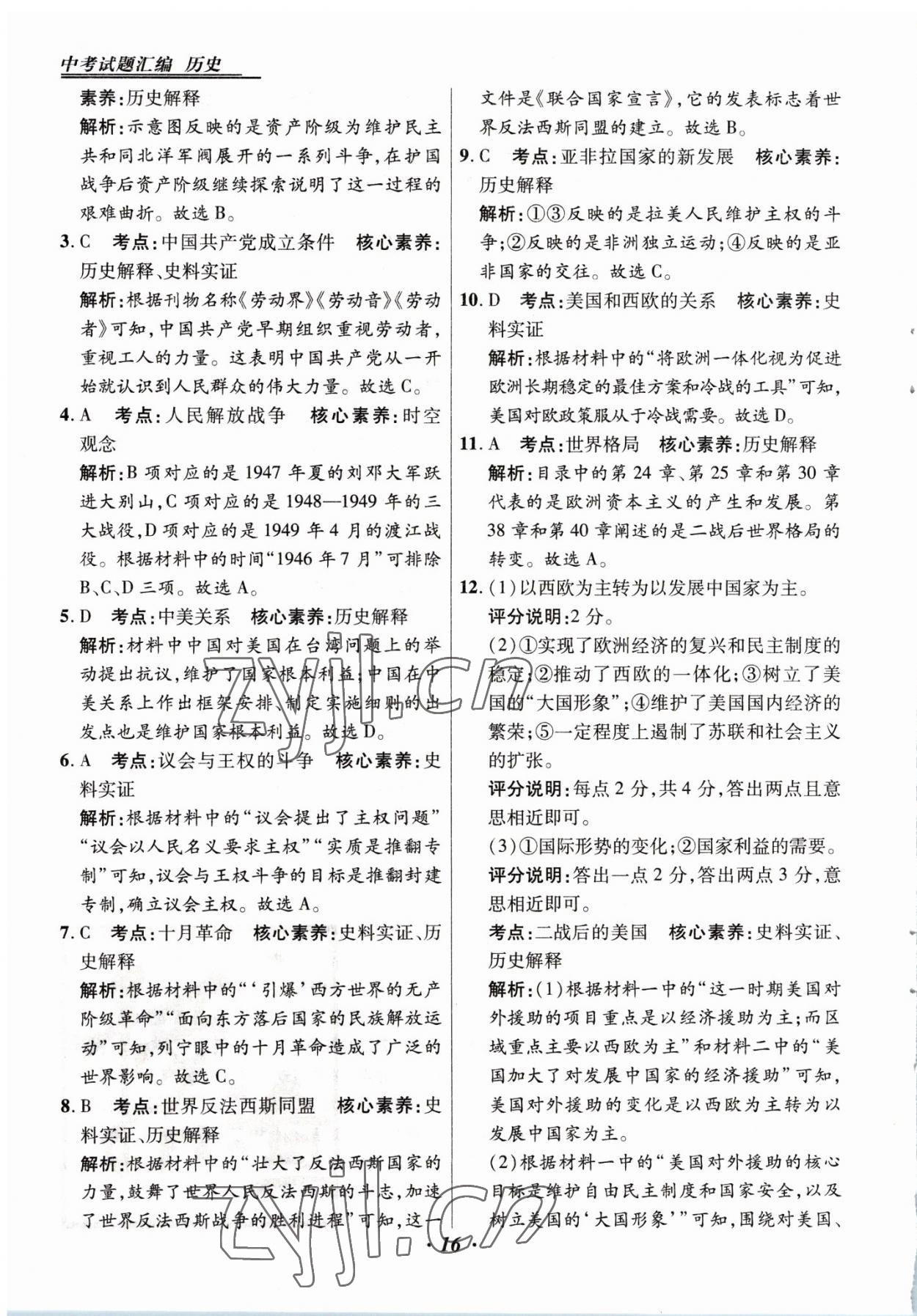 2023年授之以渔中考试题汇编历史河北专版 第16页