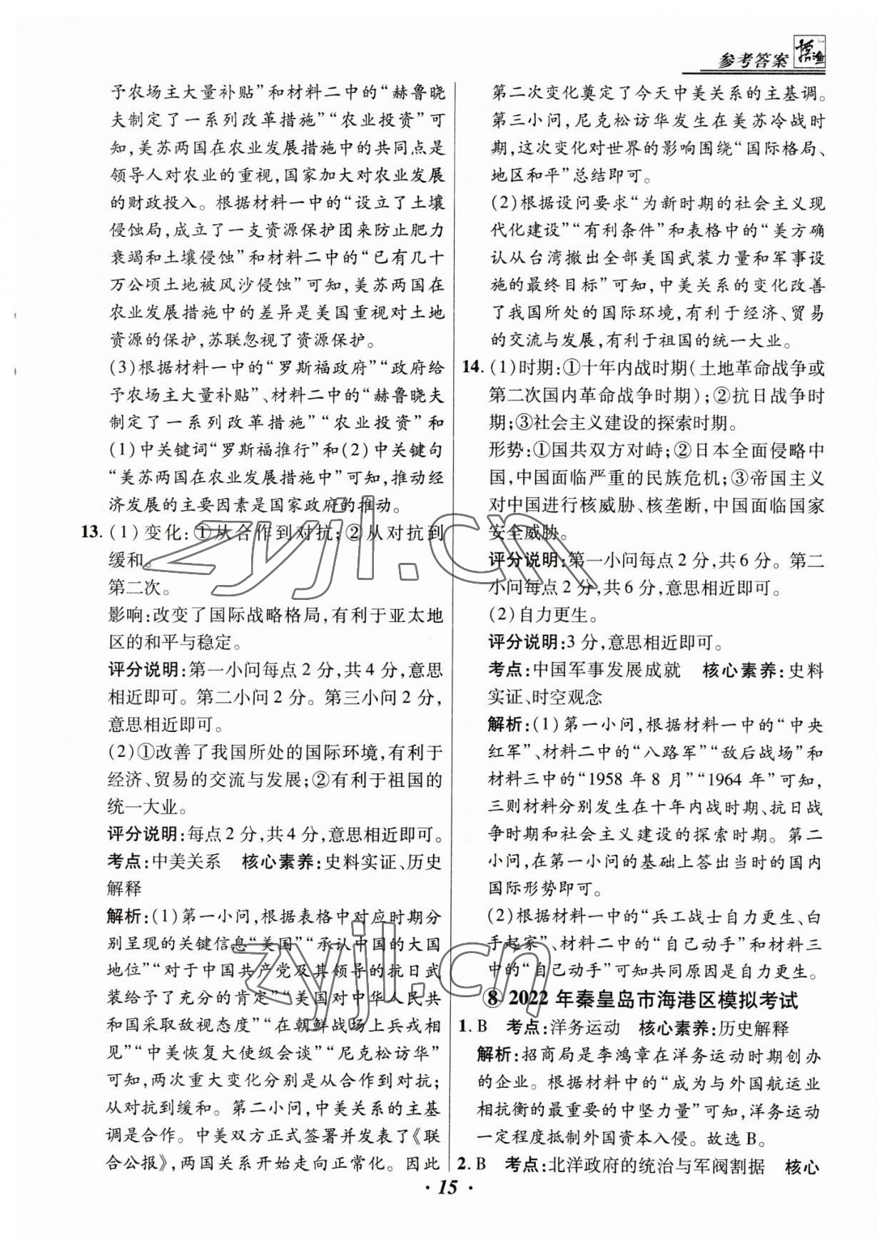 2023年授之以漁中考試題匯編歷史河北專版 第15頁