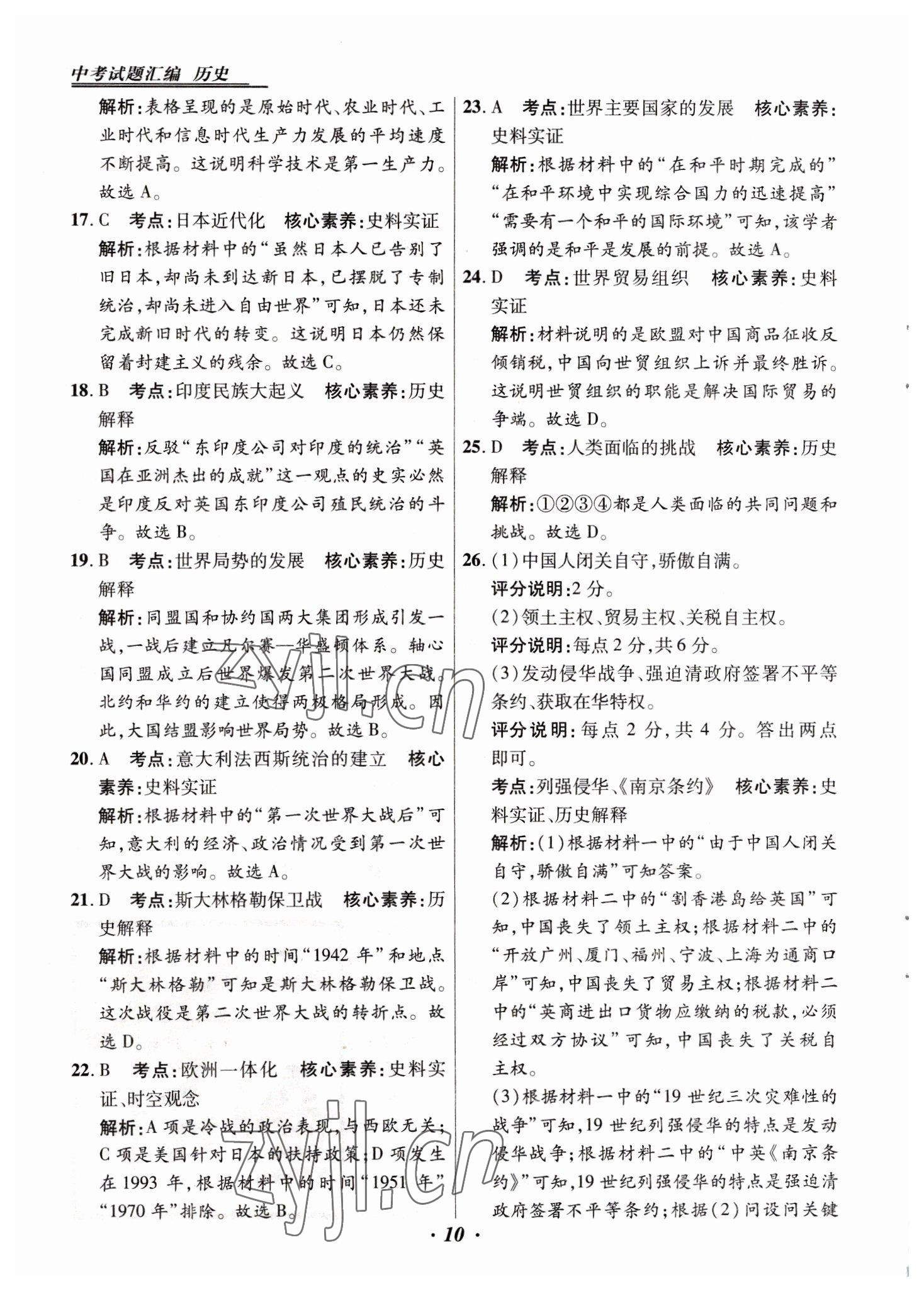 2023年授之以渔中考试题汇编历史河北专版 第10页