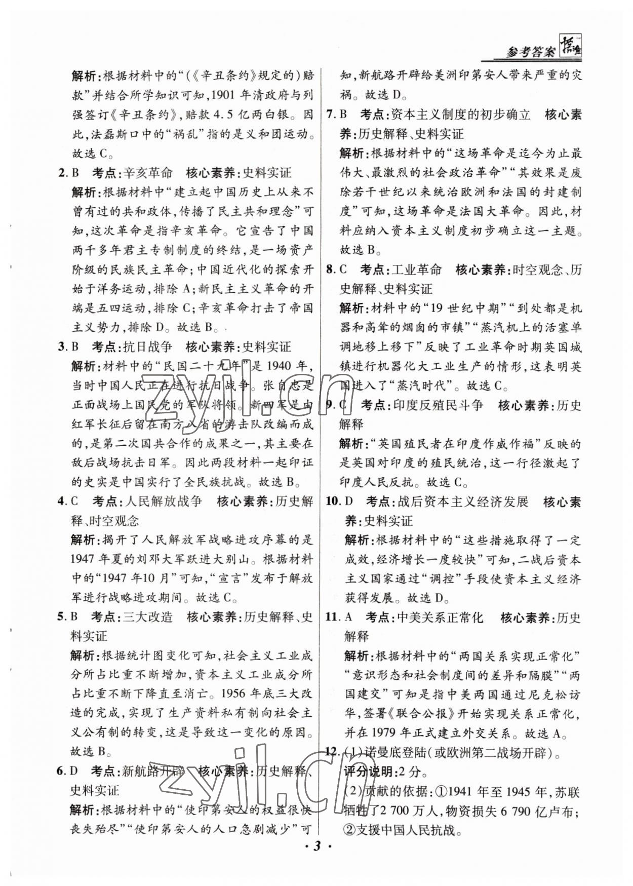 2023年授之以渔中考试题汇编历史河北专版 第3页