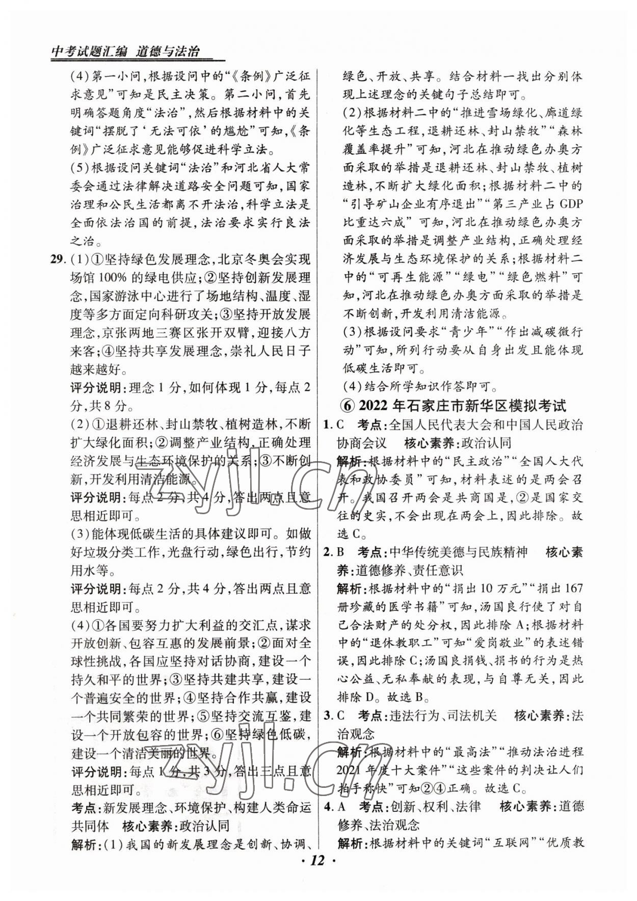 2023年授之以渔中考试题汇编道德与法治河北专版 第12页