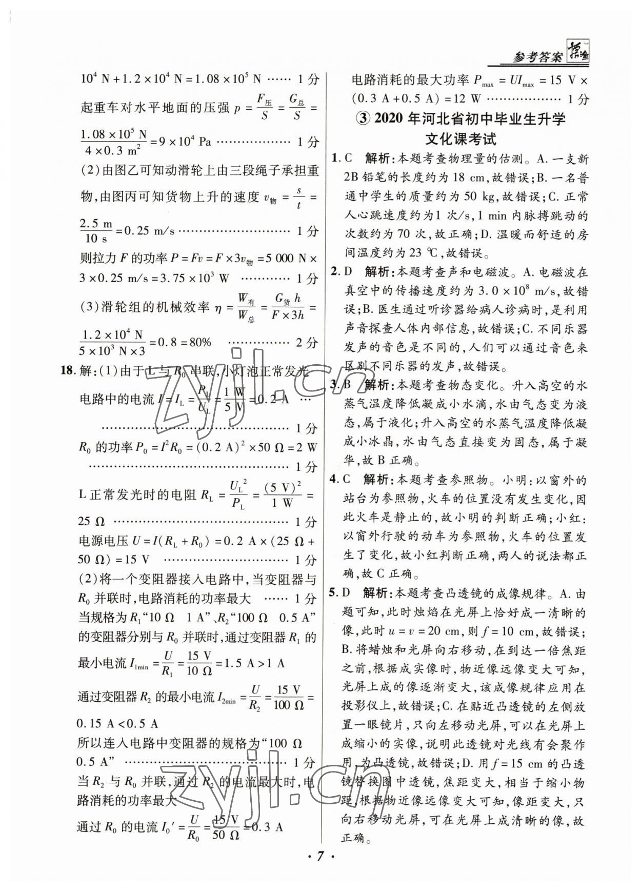 2023年授之以渔中考试题汇编物理河北专版 第7页