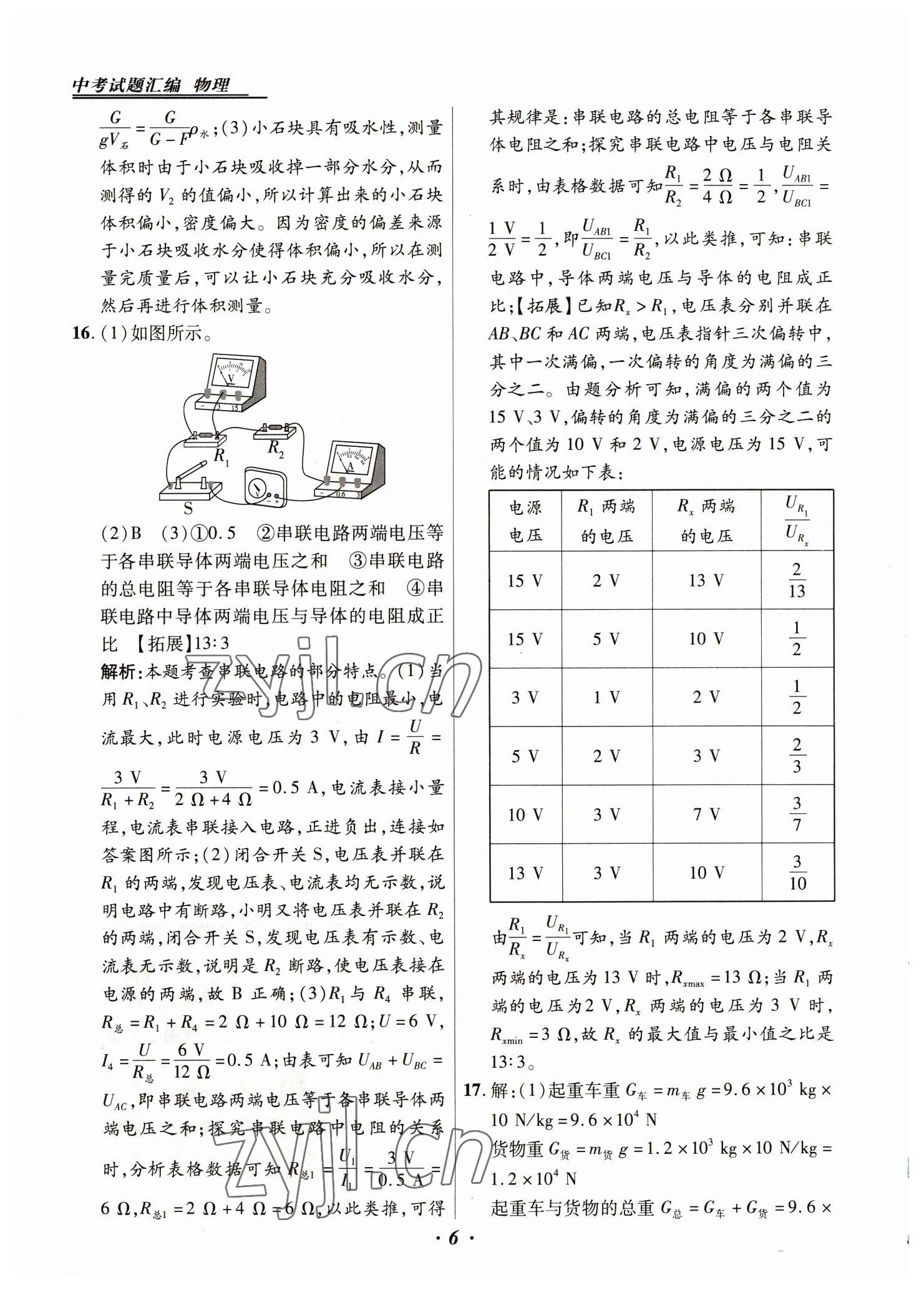 2023年授之以漁中考試題匯編物理河北專版 第6頁