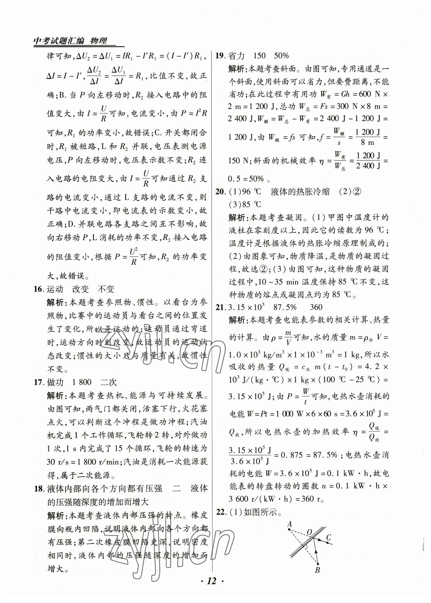 2023年授之以渔中考试题汇编物理河北专版 第12页