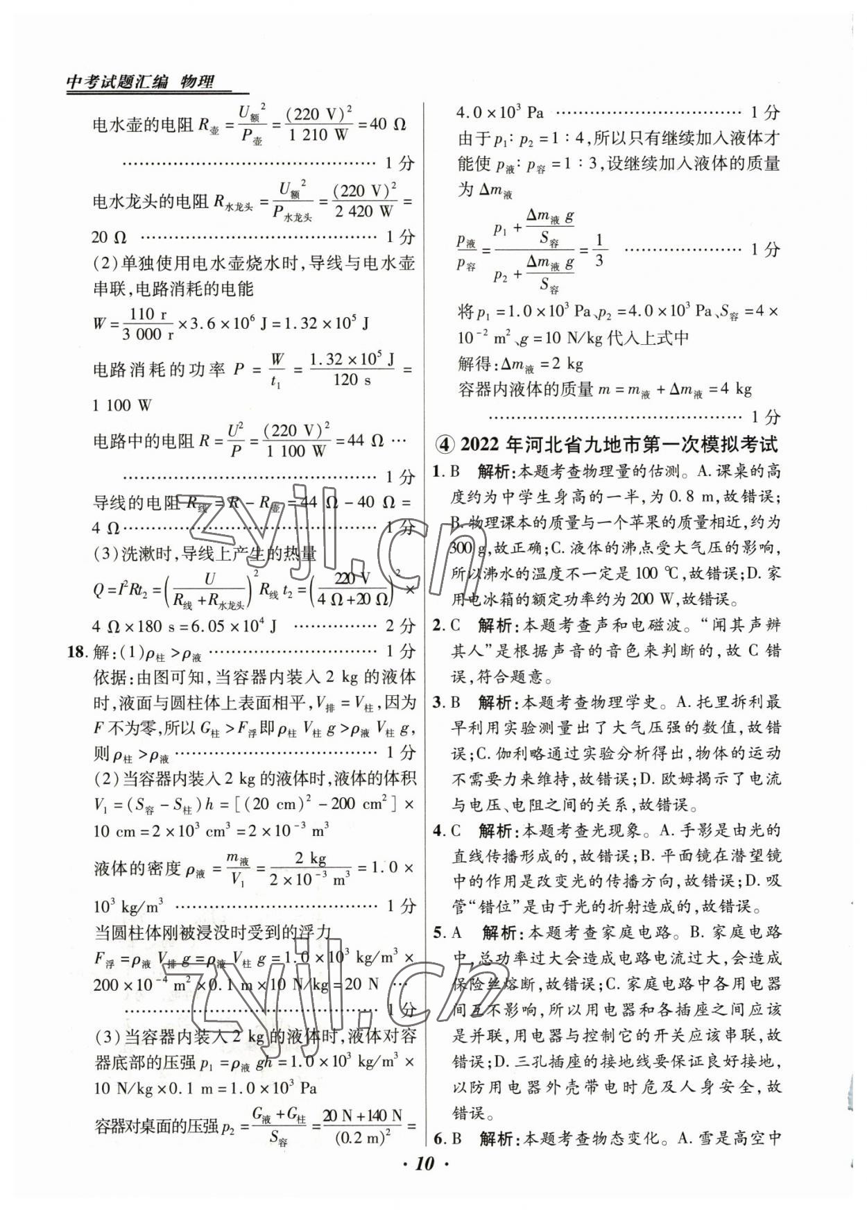 2023年授之以渔中考试题汇编物理河北专版 第10页