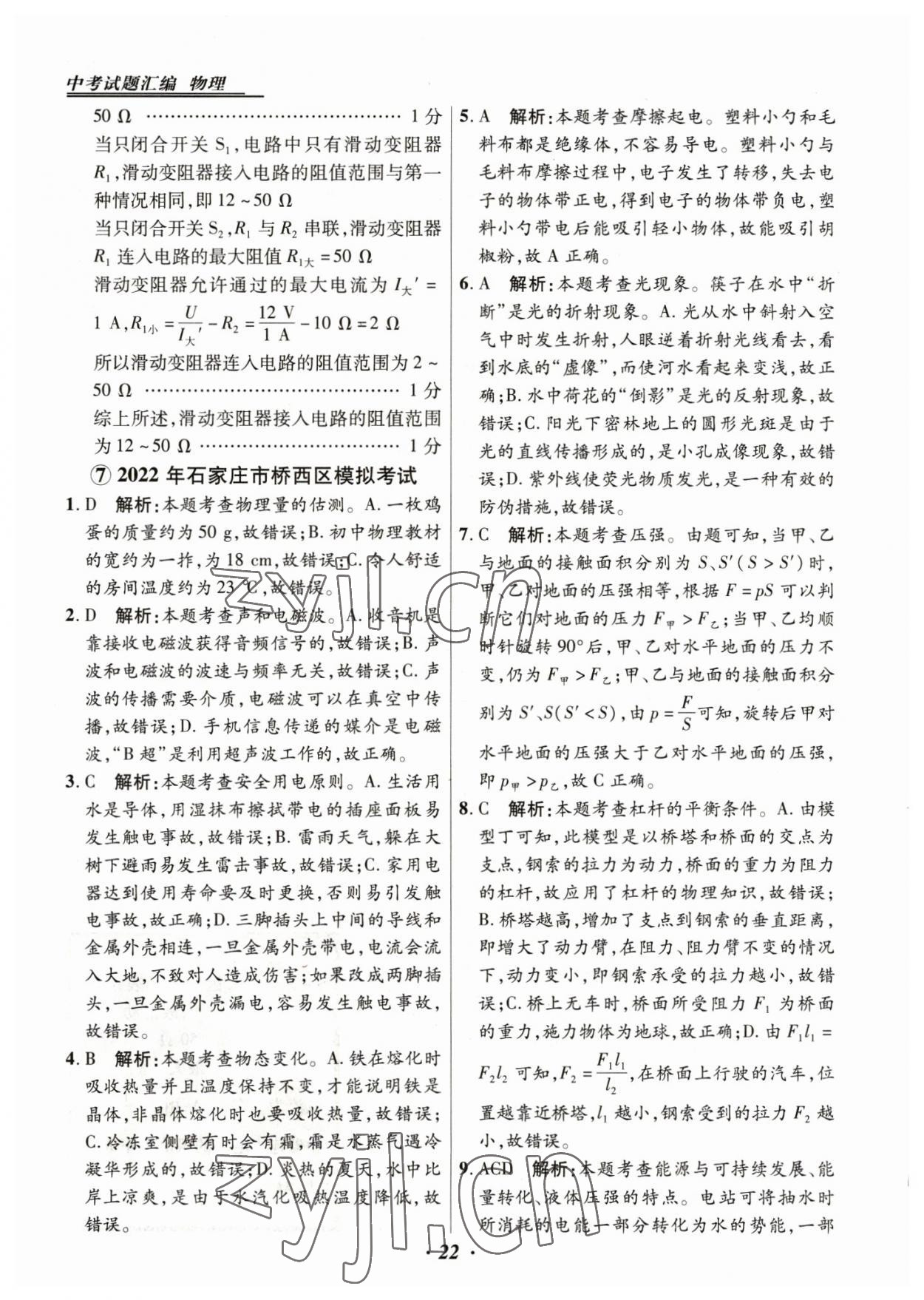 2023年授之以渔中考试题汇编物理河北专版 第22页