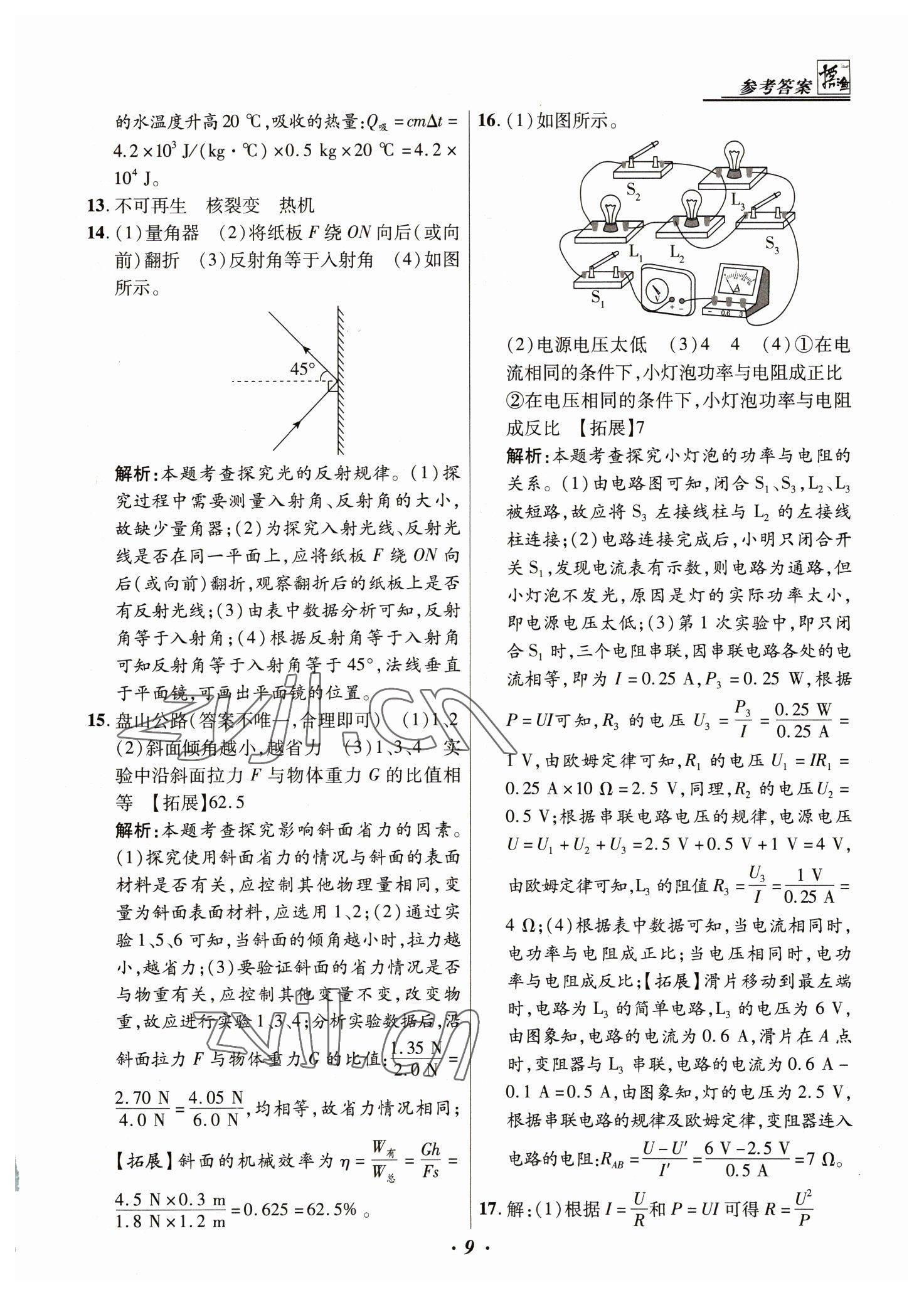 2023年授之以渔中考试题汇编物理河北专版 第9页