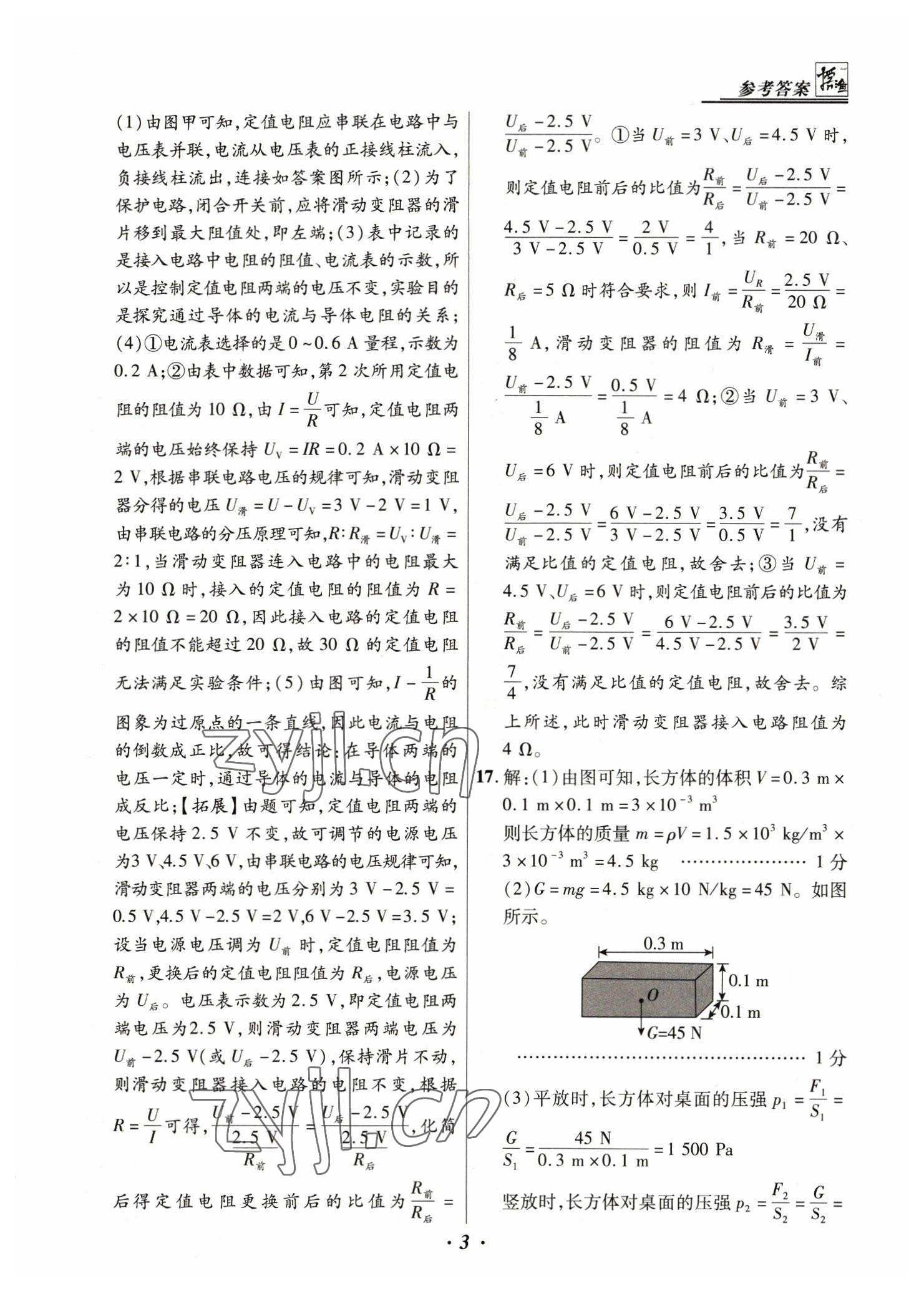 2023年授之以渔中考试题汇编物理河北专版 第3页