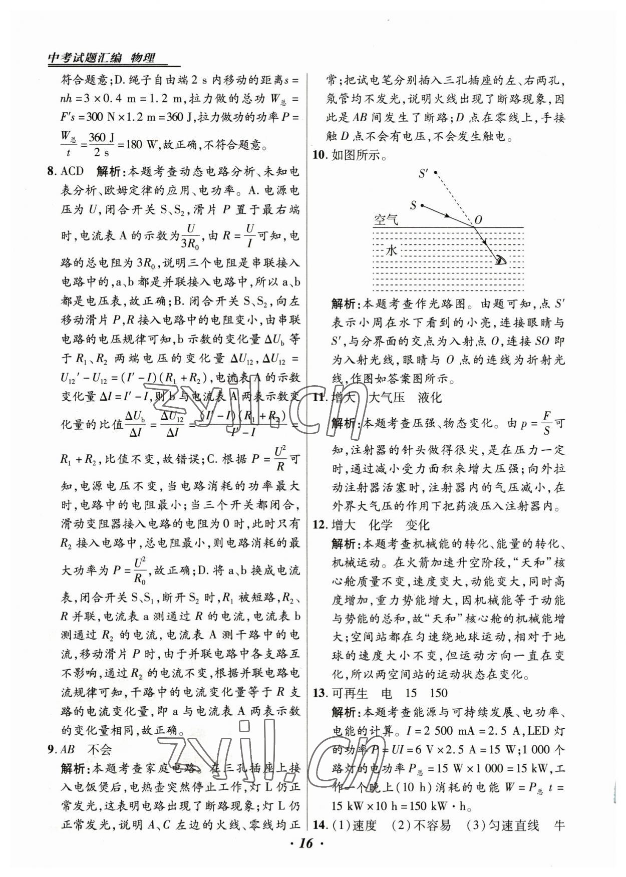 2023年授之以渔中考试题汇编物理河北专版 第16页