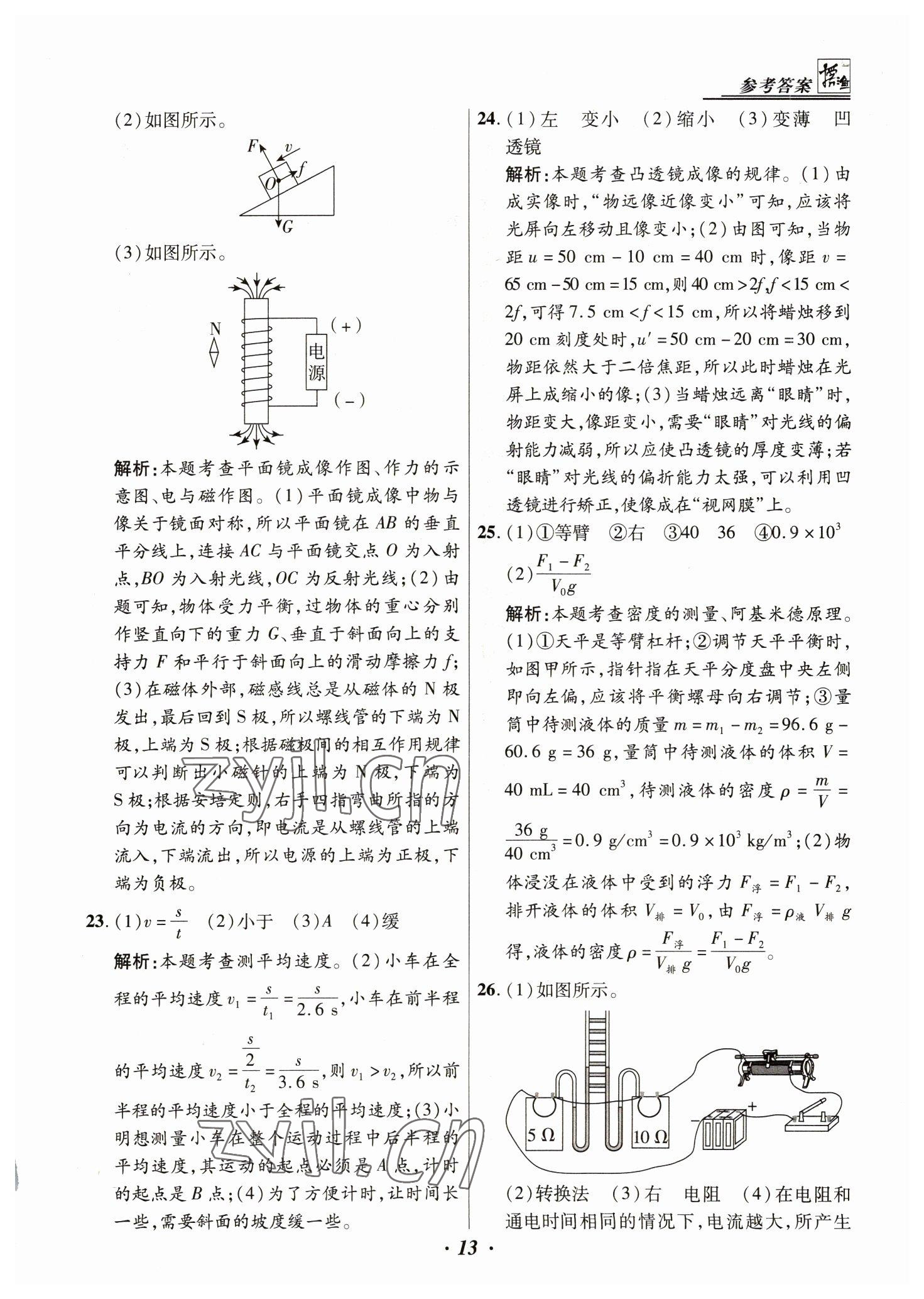 2023年授之以漁中考試題匯編物理河北專版 第13頁