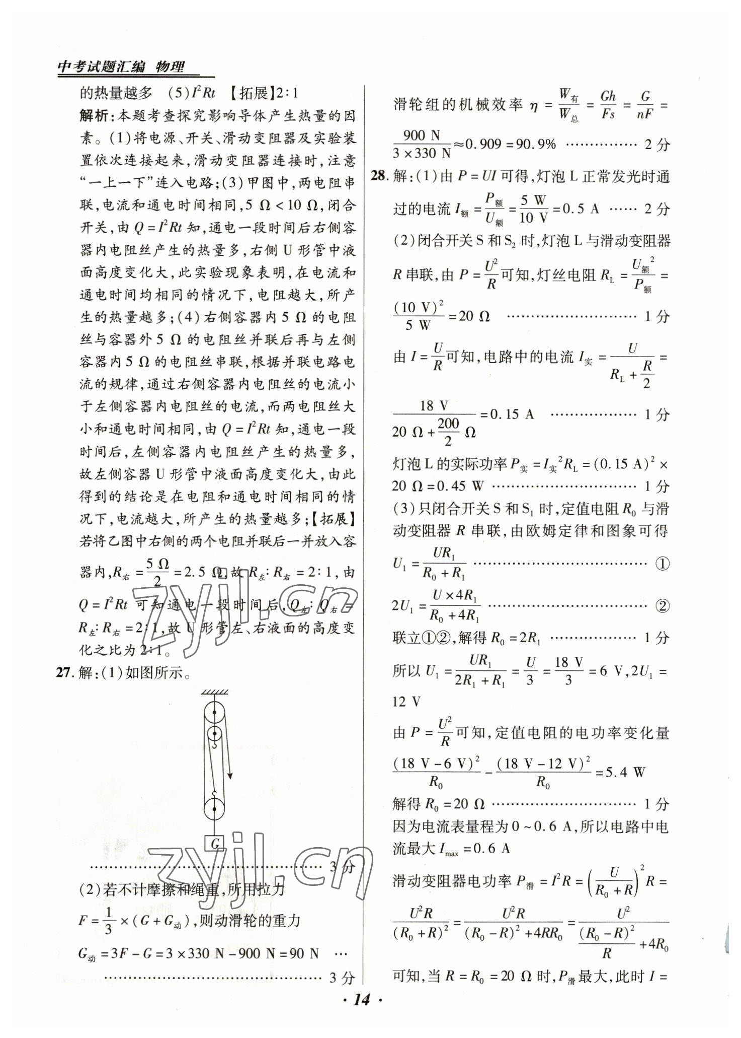 2023年授之以漁中考試題匯編物理河北專版 第14頁