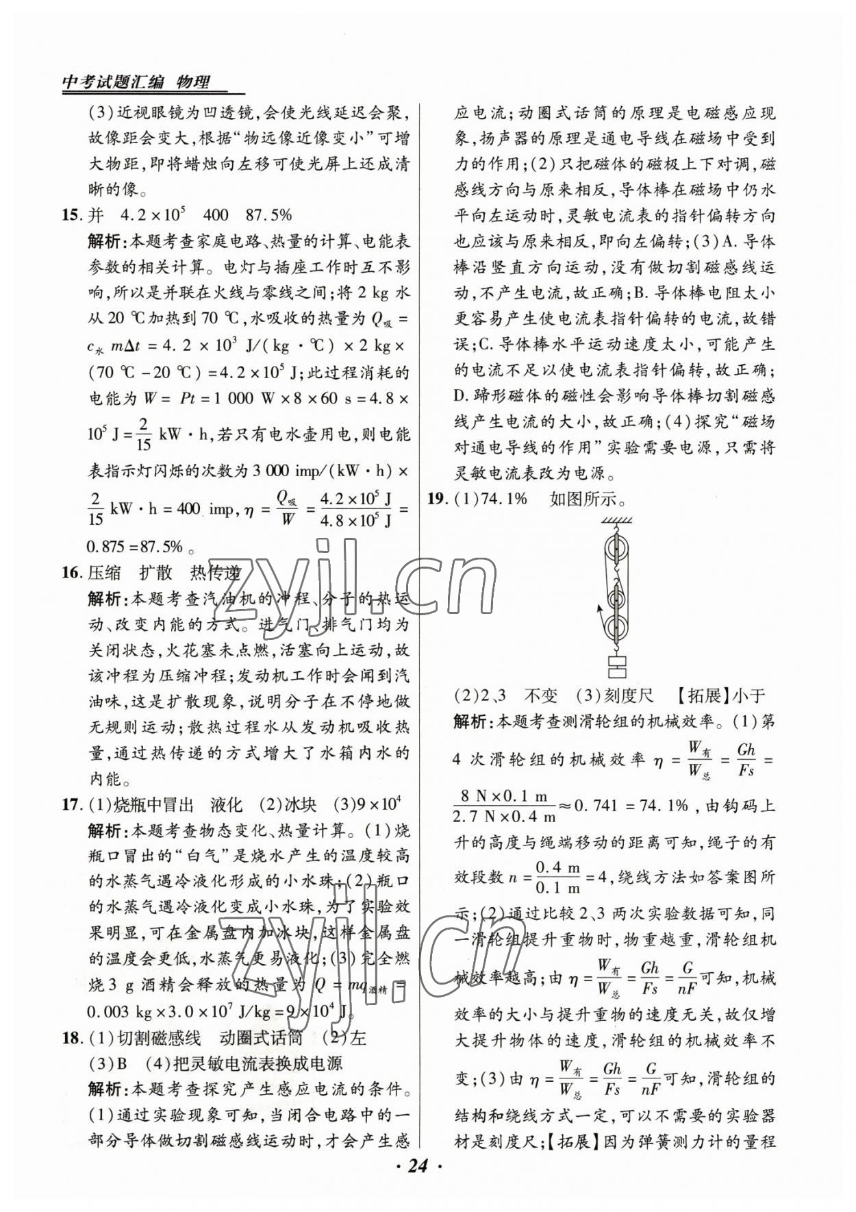 2023年授之以渔中考试题汇编物理河北专版 第24页