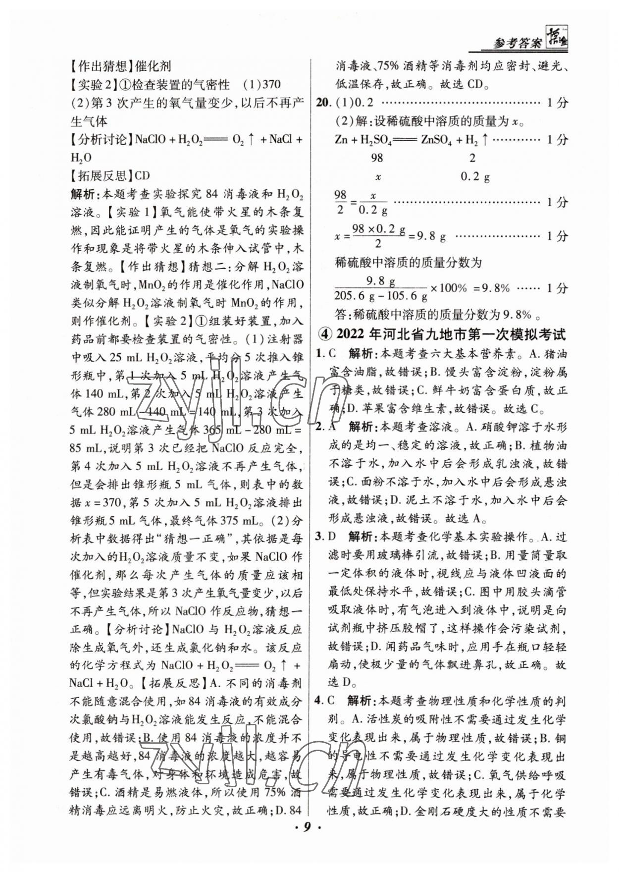 2023年授之以漁中考試題匯編化學河北專版 第9頁