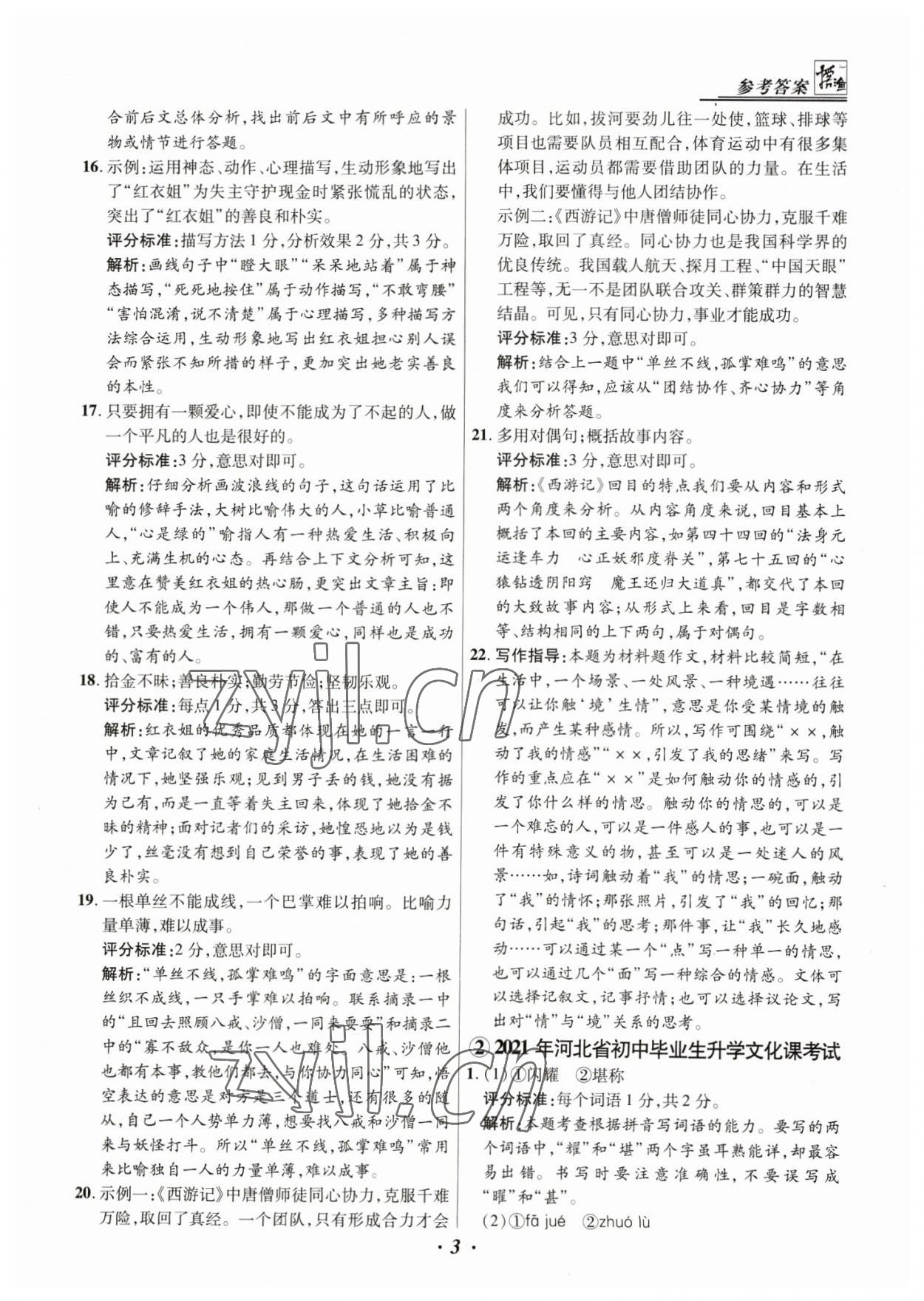 2023年授之以漁全國各省市中考試題精選語文中考 第3頁