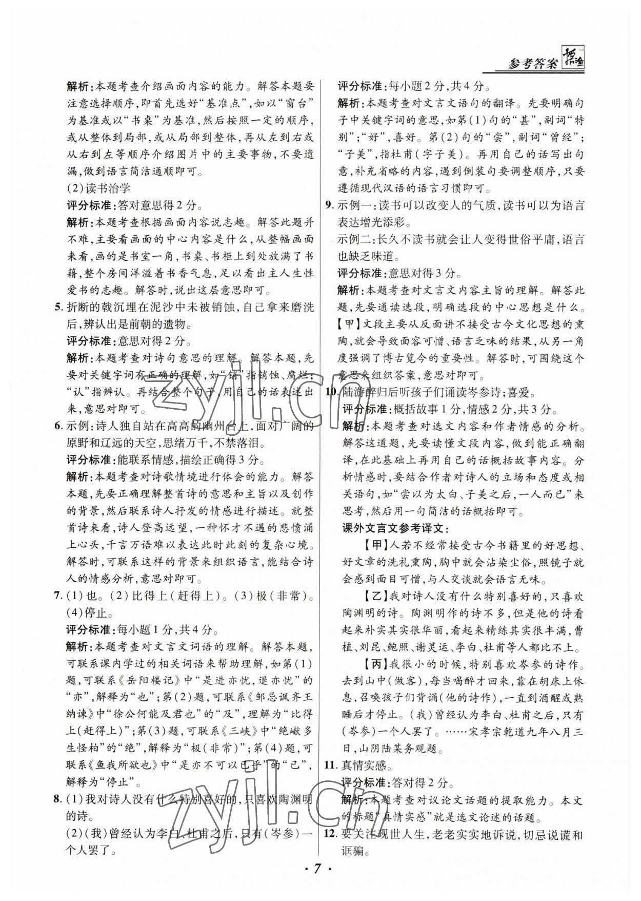 2023年授之以漁全國(guó)各省市中考試題精選語文中考 第7頁