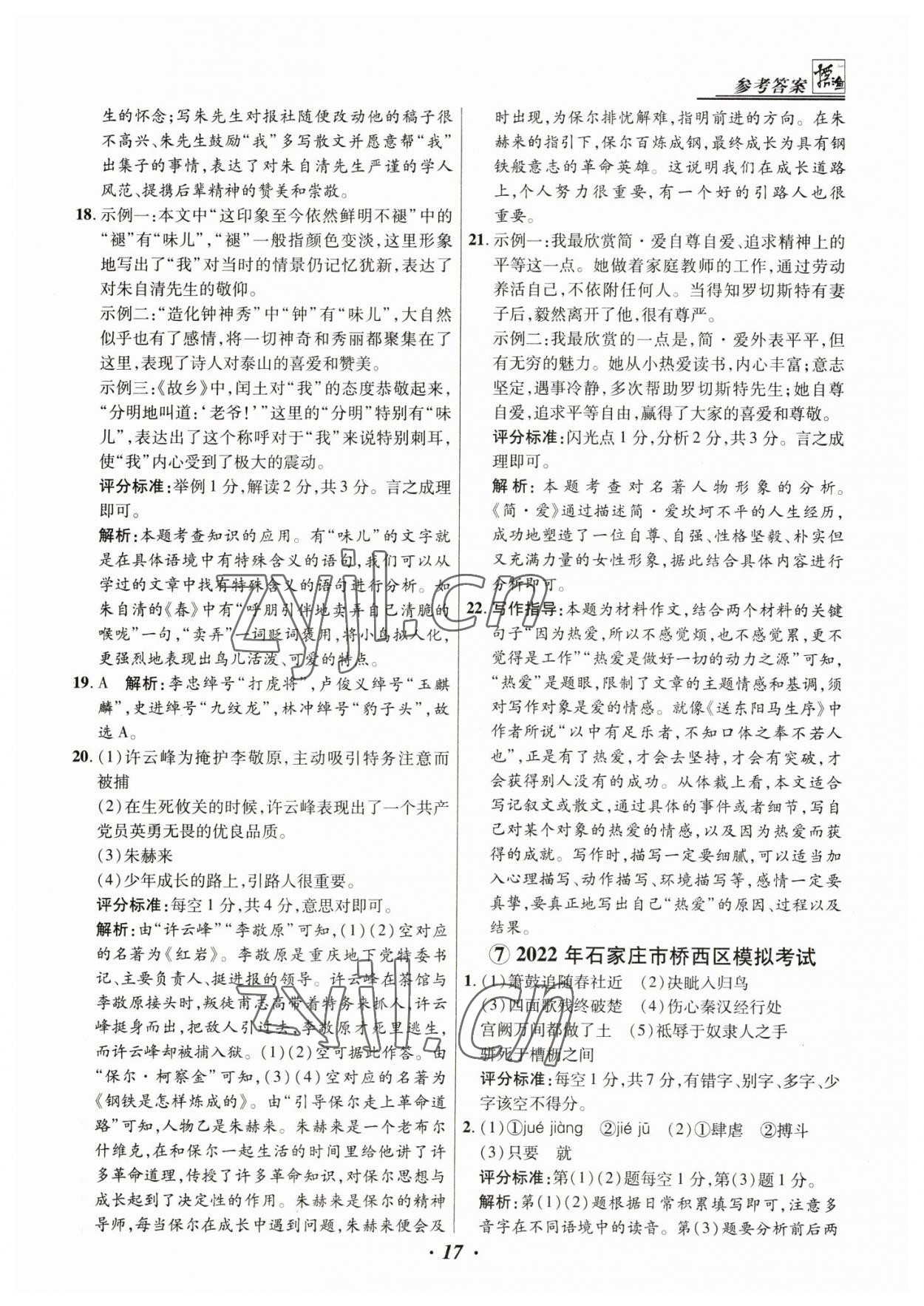 2023年授之以漁全國(guó)各省市中考試題精選語(yǔ)文中考 第17頁(yè)