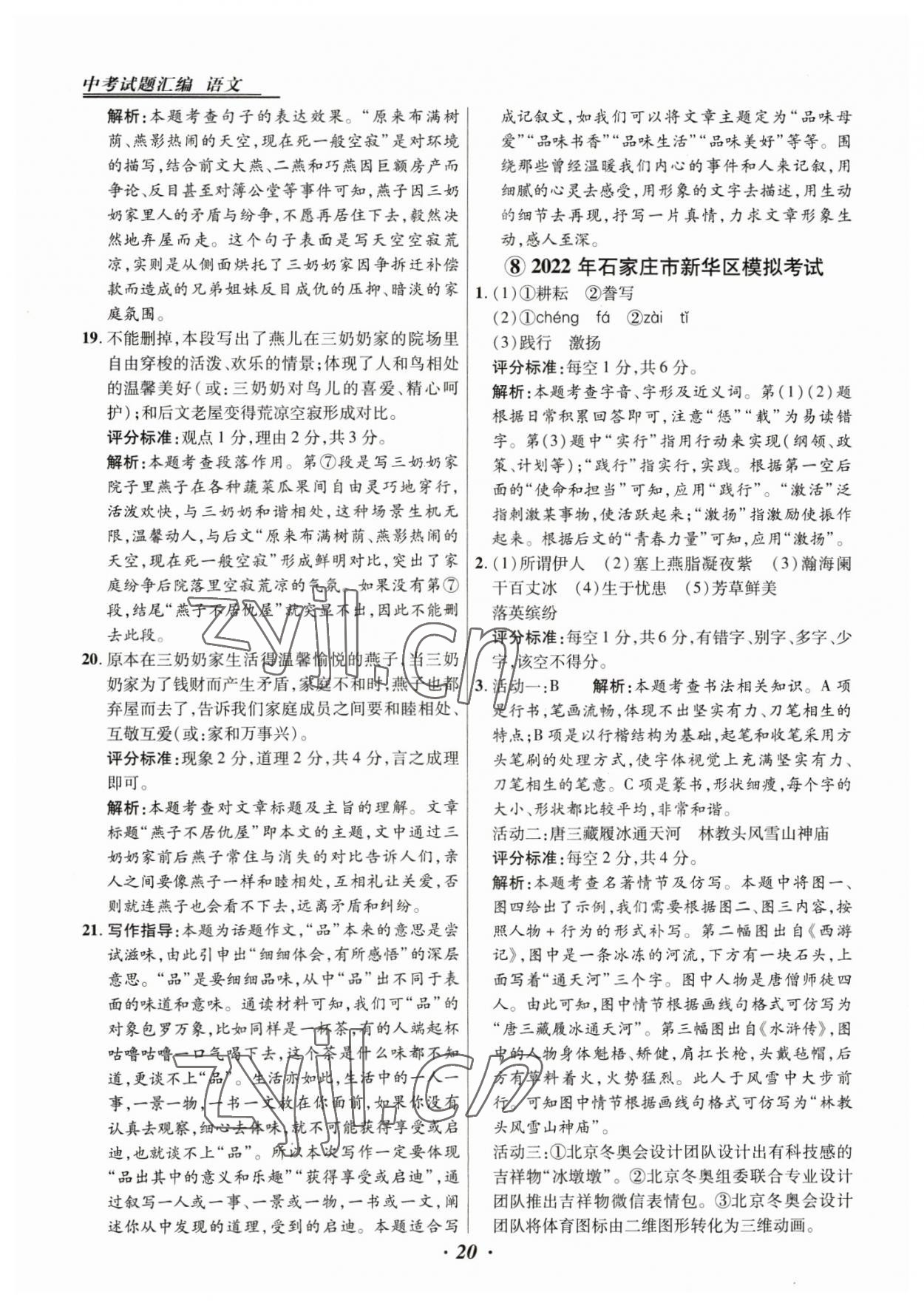 2023年授之以漁全國(guó)各省市中考試題精選語(yǔ)文中考 第20頁(yè)