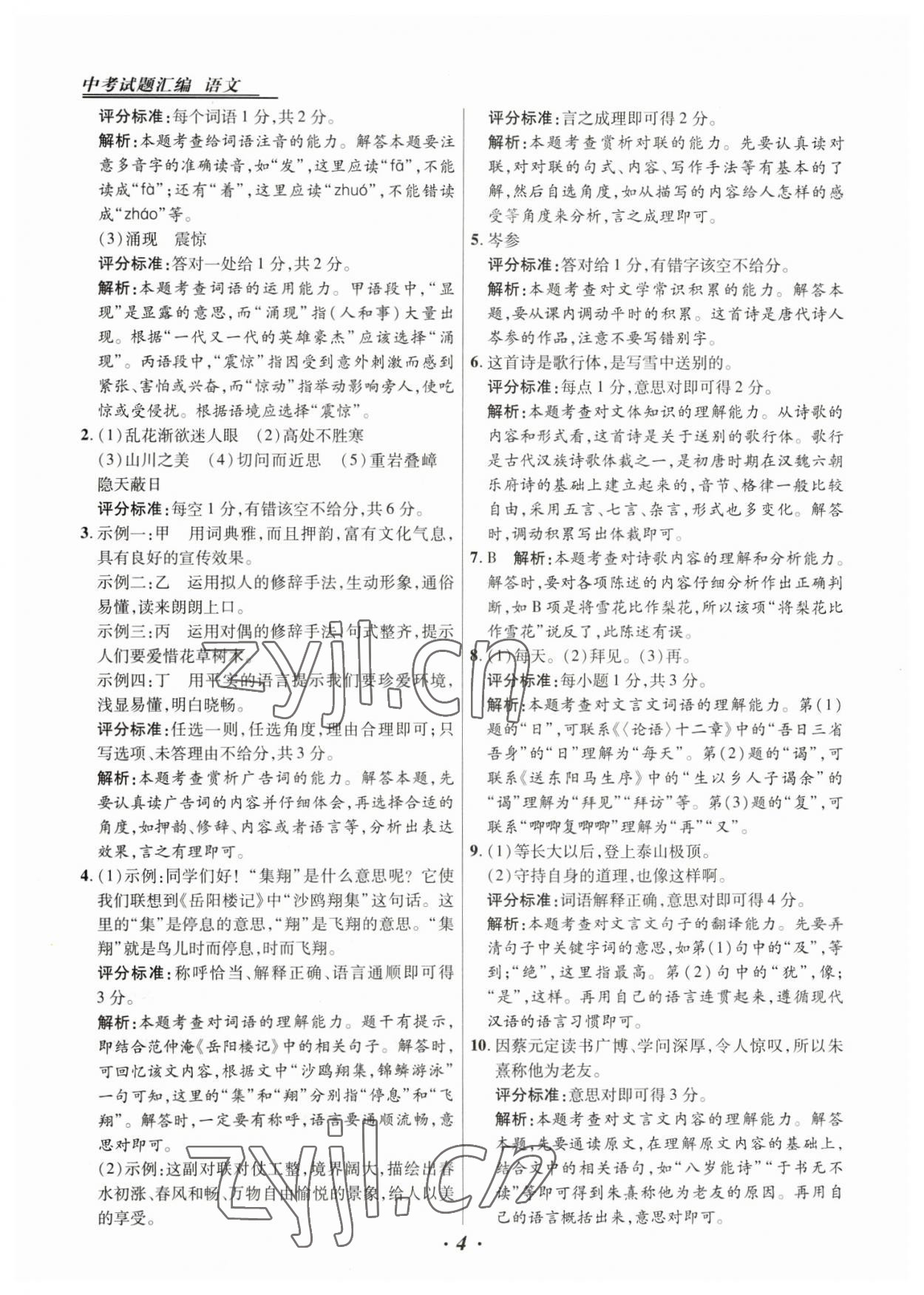 2023年授之以漁全國(guó)各省市中考試題精選語(yǔ)文中考 第4頁(yè)