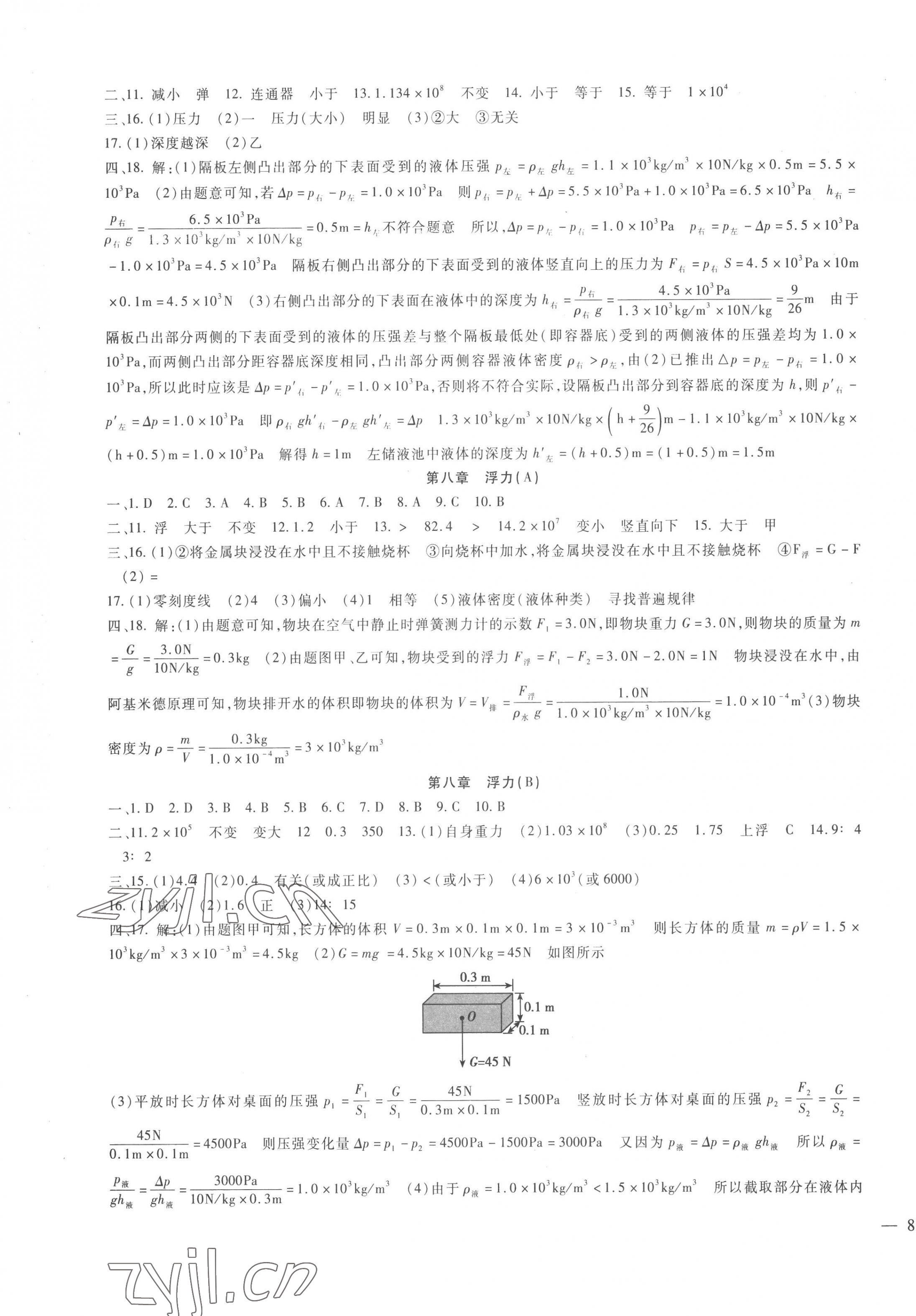 2023年海淀金卷中考總復(fù)習(xí)物理 第3頁