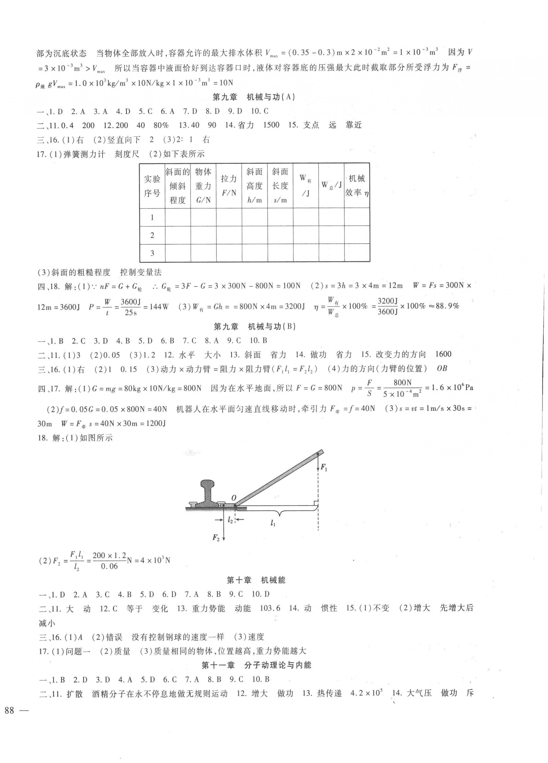 2023年海淀金卷中考總復(fù)習(xí)物理 第4頁(yè)