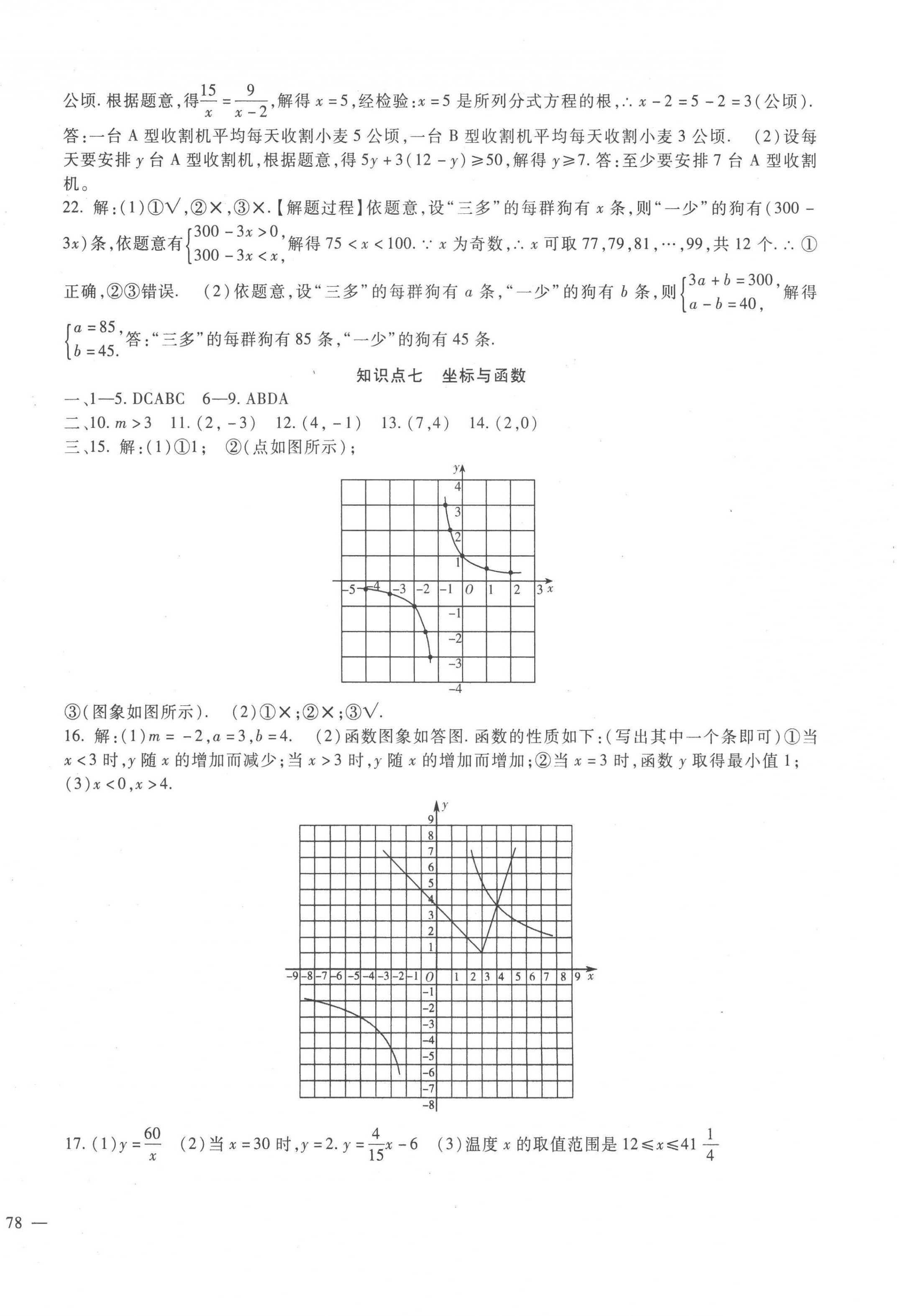 2023年海淀金卷中考總復(fù)習(xí)數(shù)學(xué) 第4頁