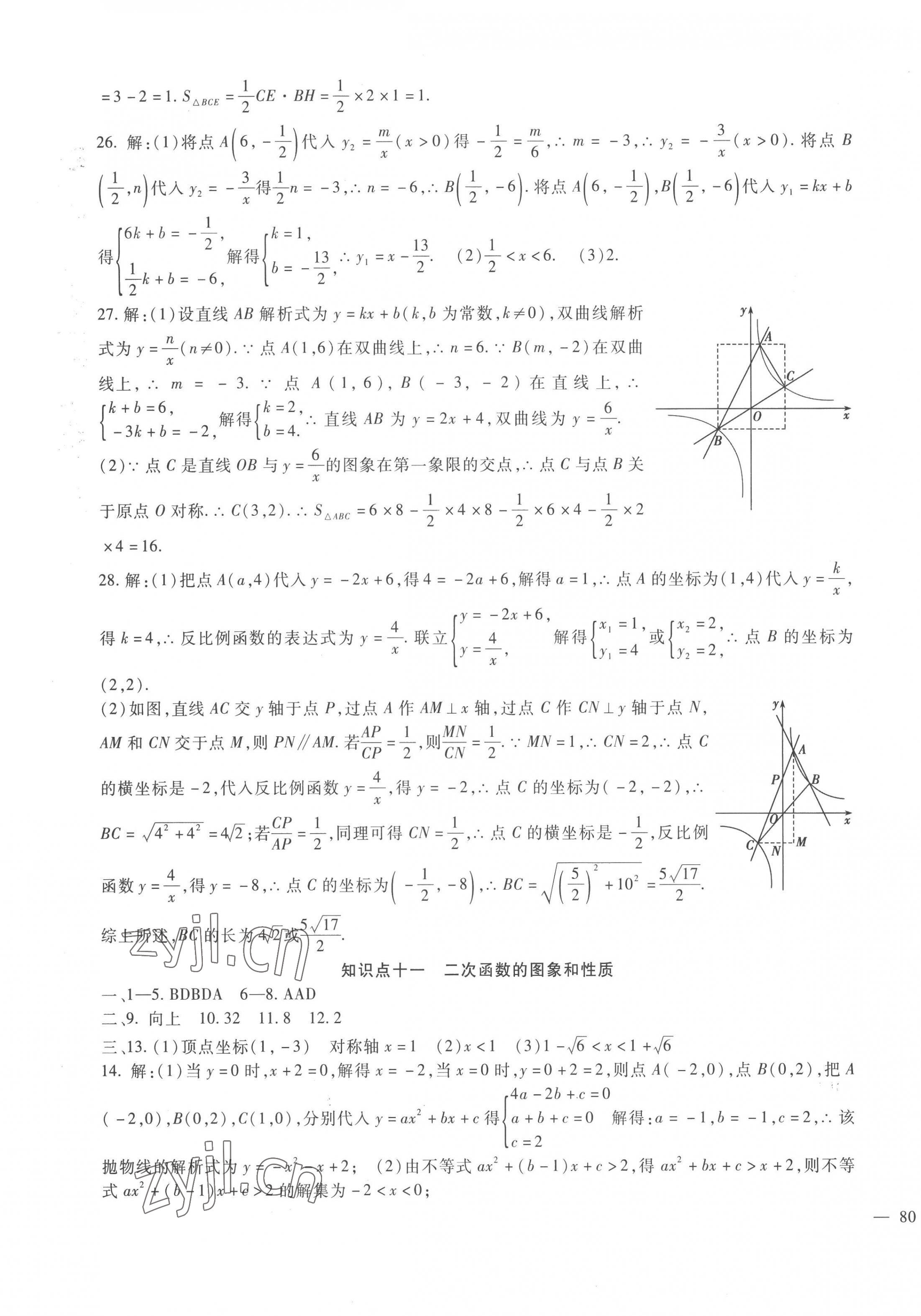 2023年海淀金卷中考總復(fù)習(xí)數(shù)學(xué) 第7頁