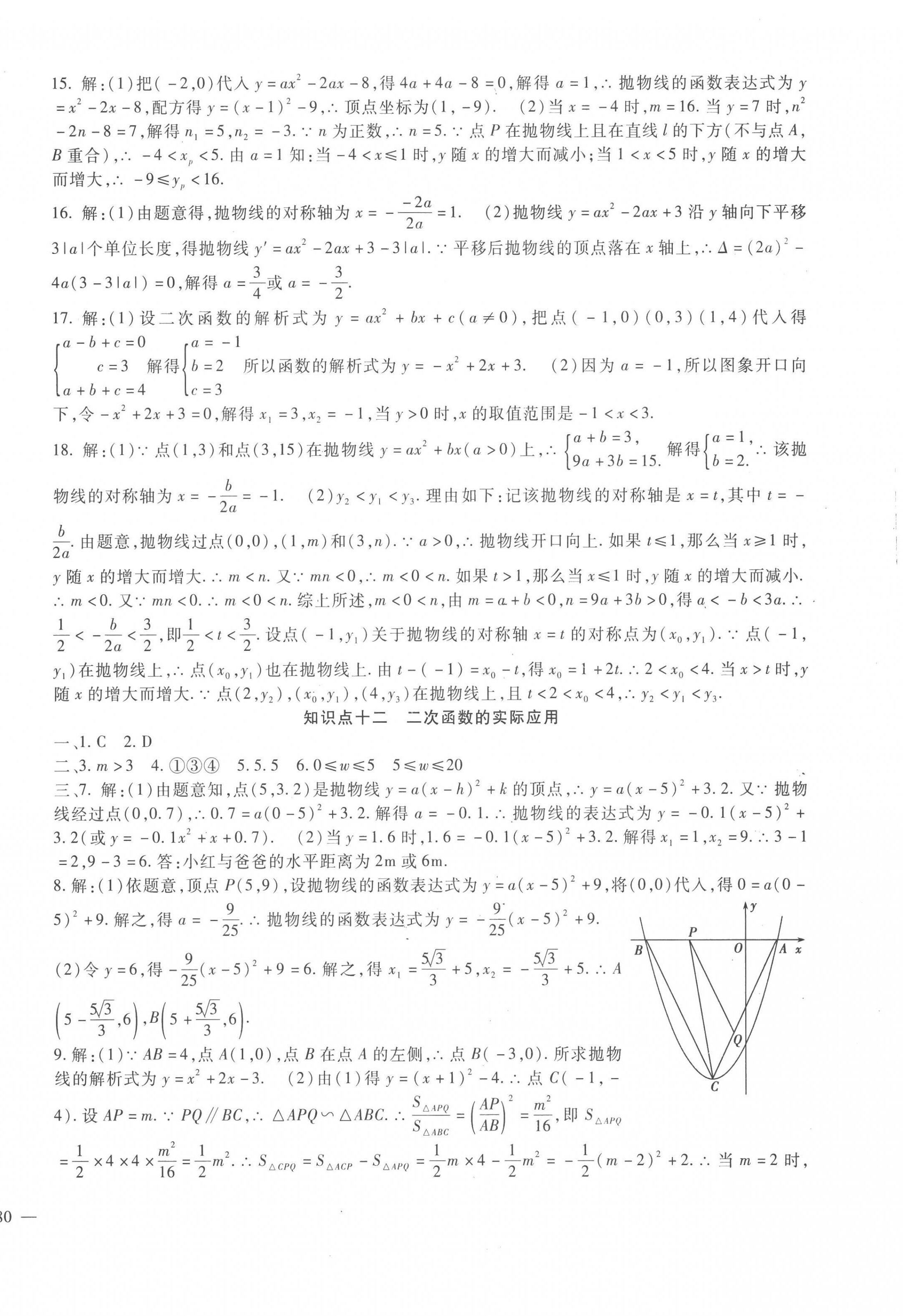 2023年海淀金卷中考總復(fù)習(xí)數(shù)學(xué) 第8頁