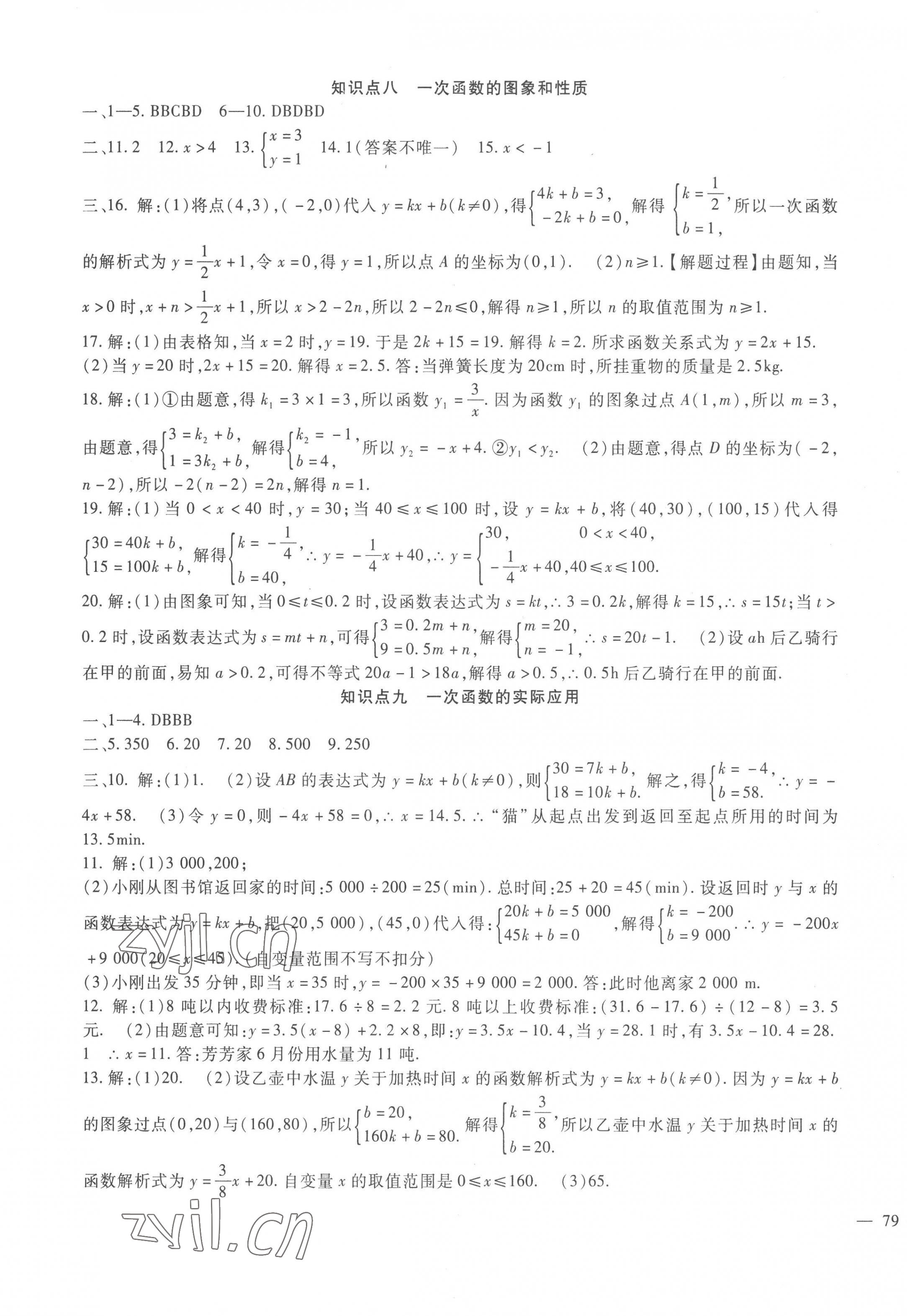 2023年海淀金卷中考總復習數(shù)學 第5頁