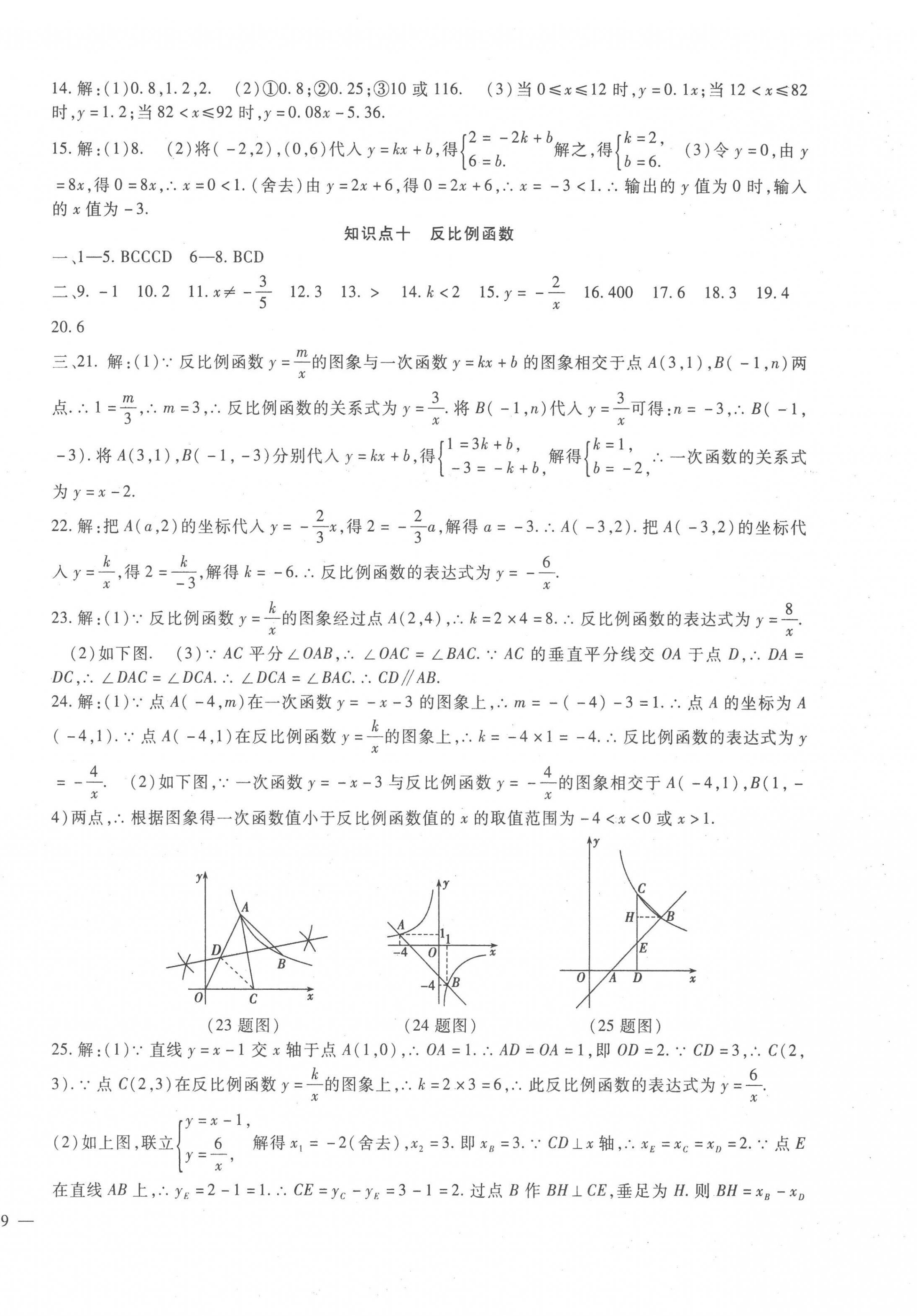 2023年海淀金卷中考總復(fù)習(xí)數(shù)學(xué) 第6頁(yè)