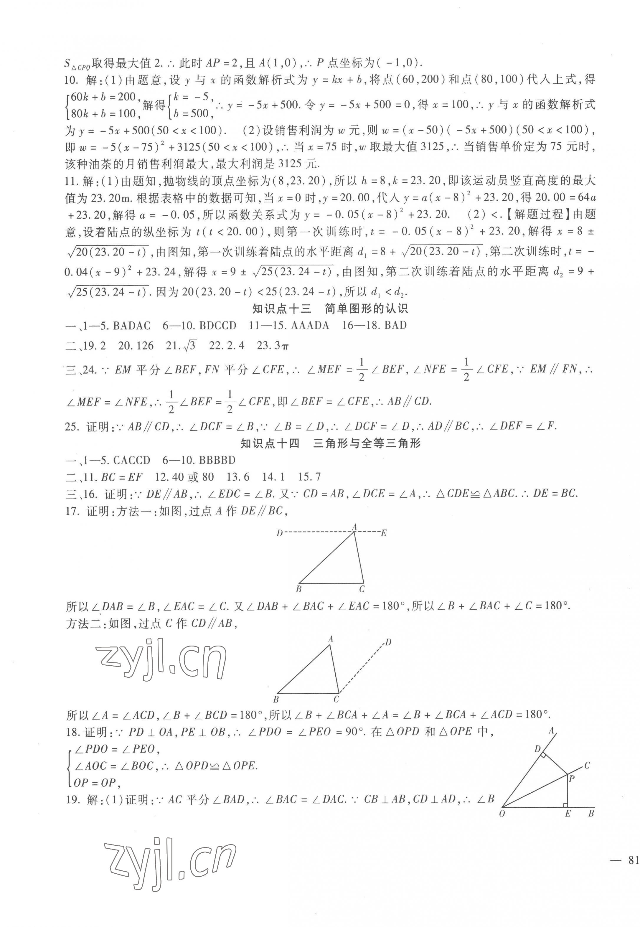 2023年海淀金卷中考總復習數(shù)學 第9頁