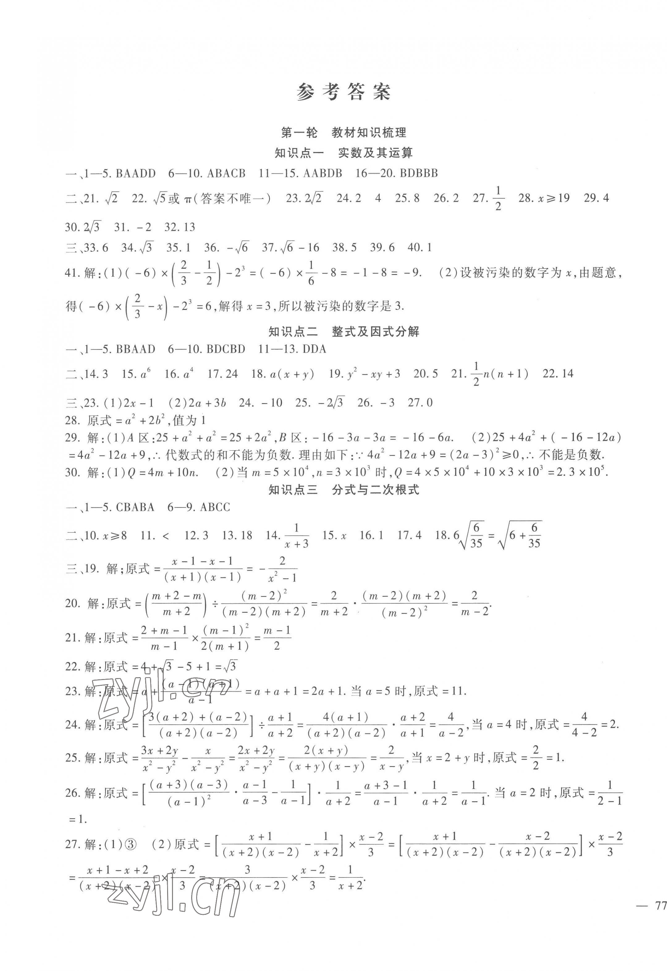 2023年海淀金卷中考總復習數(shù)學 第1頁