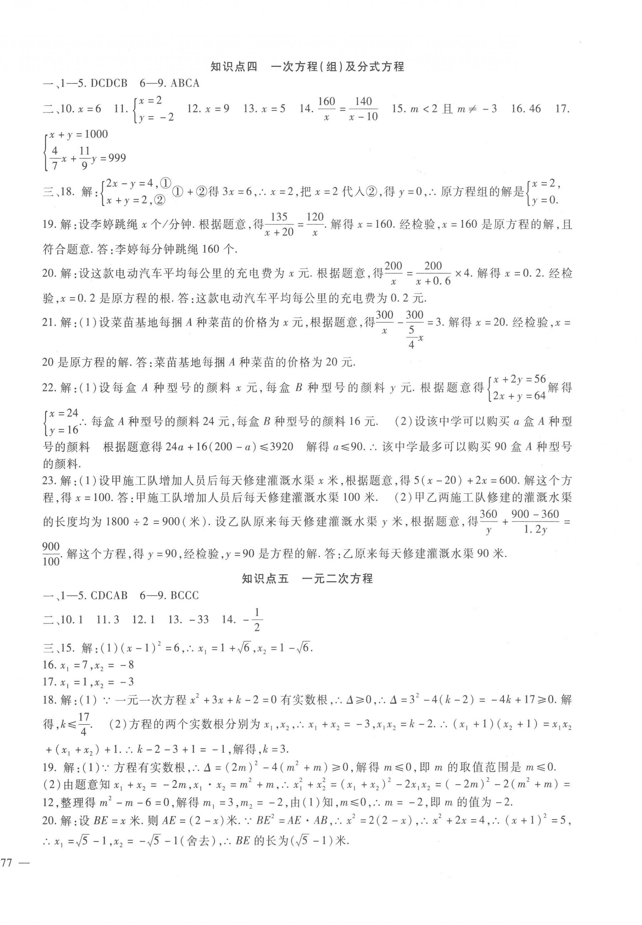 2023年海淀金卷中考總復(fù)習(xí)數(shù)學(xué) 第2頁