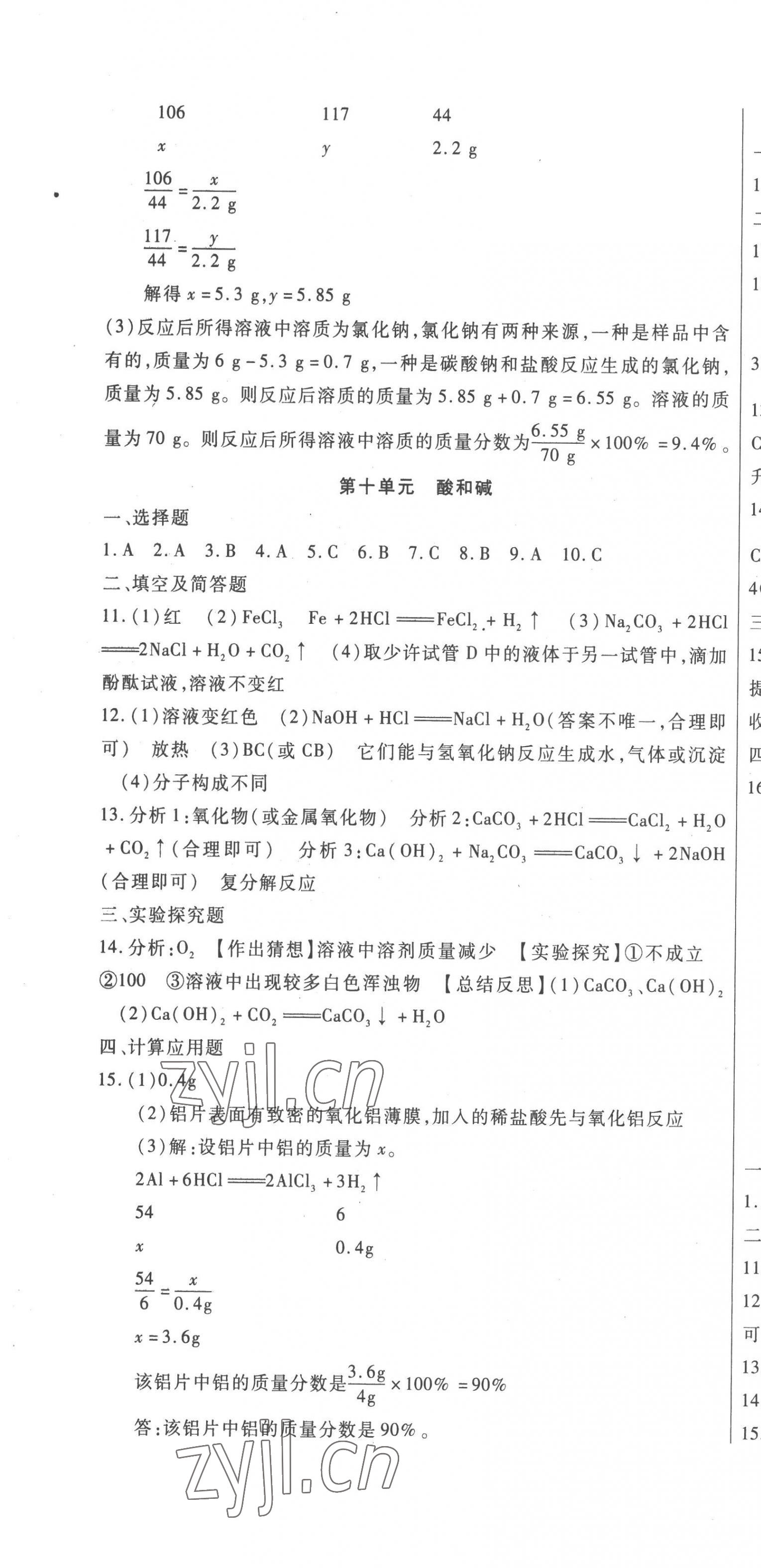 2023年海淀金卷中考總復習化學 第7頁