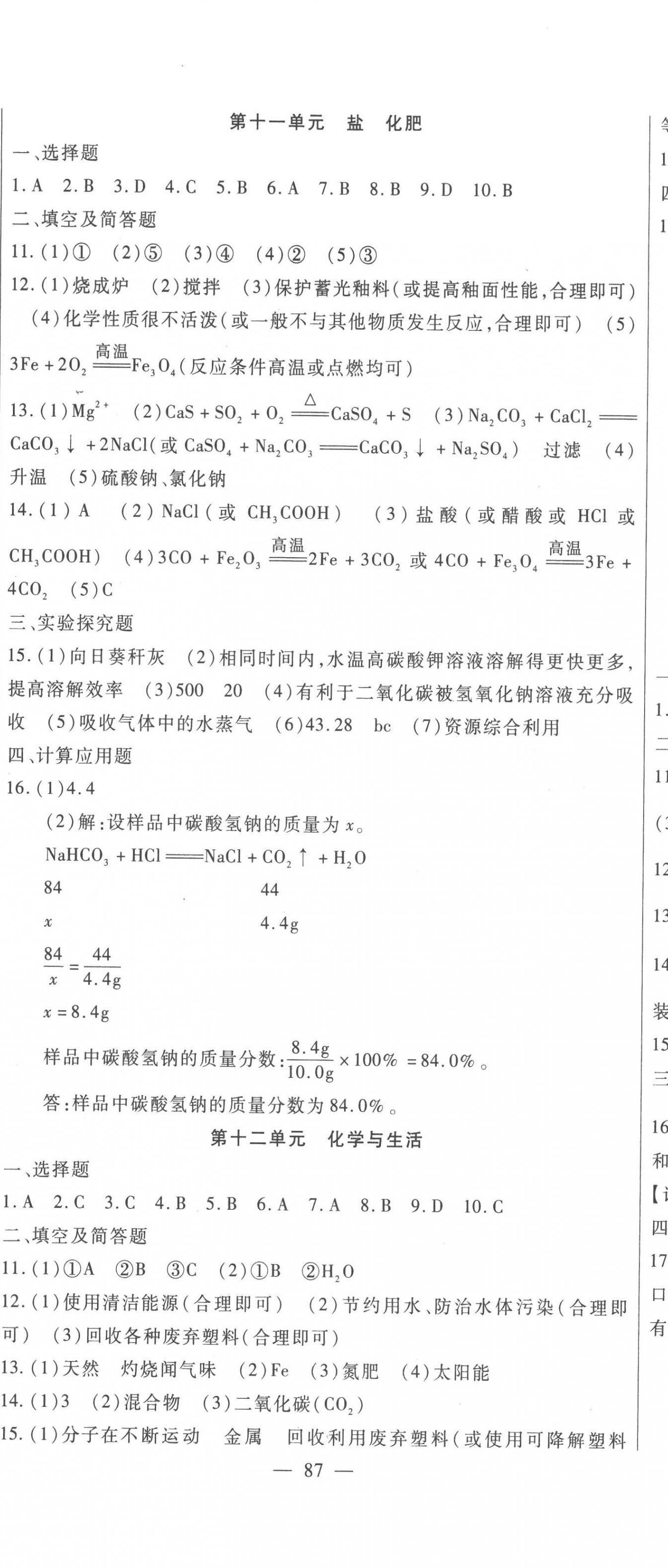 2023年海淀金卷中考總復(fù)習(xí)化學(xué) 第8頁