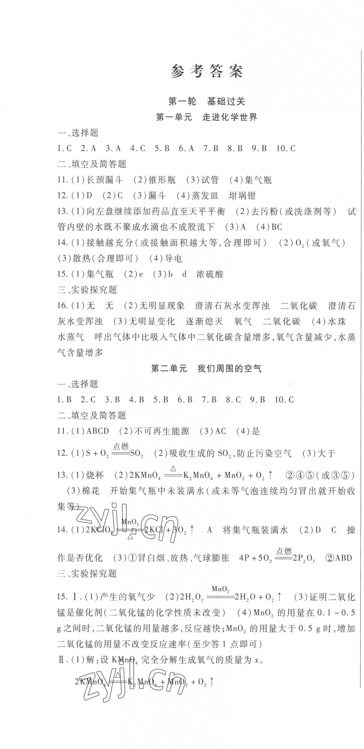 2023年海淀金卷中考總復習化學 第1頁