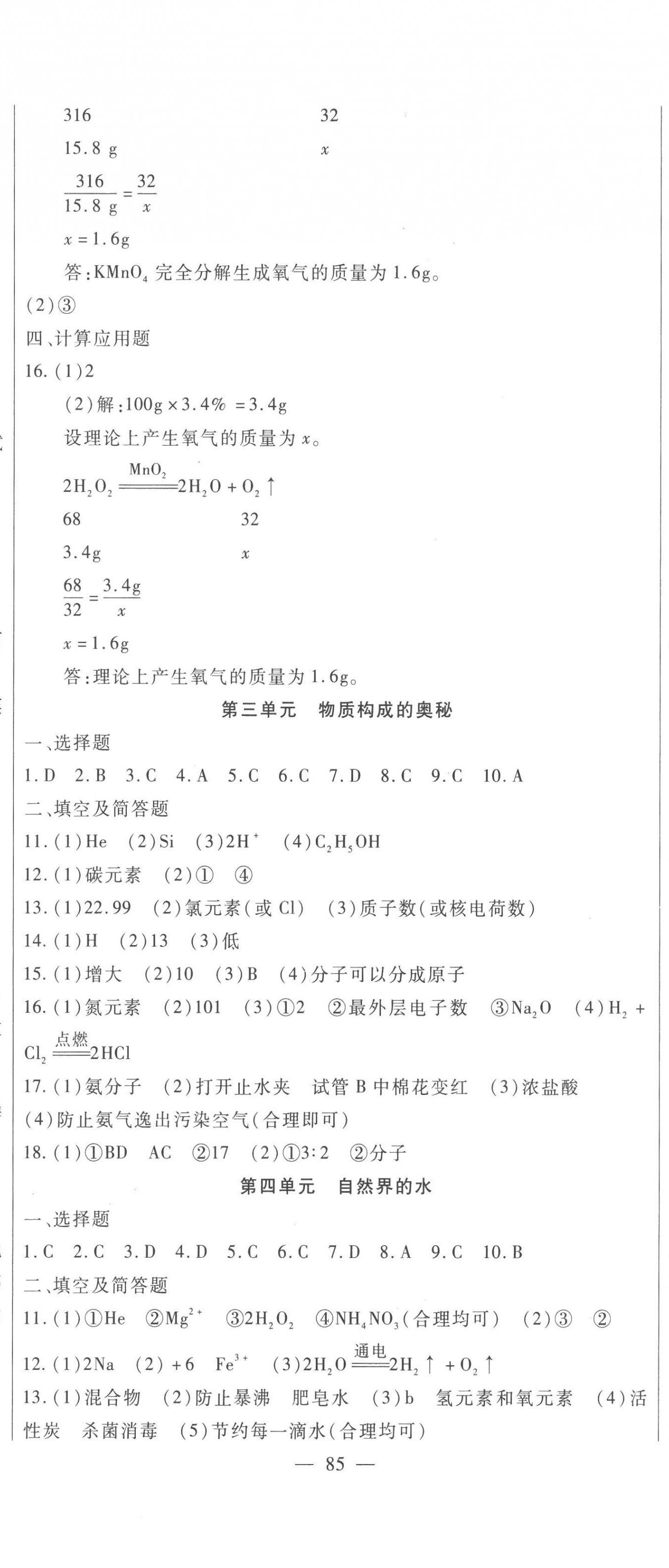 2023年海淀金卷中考总复习化学 第2页