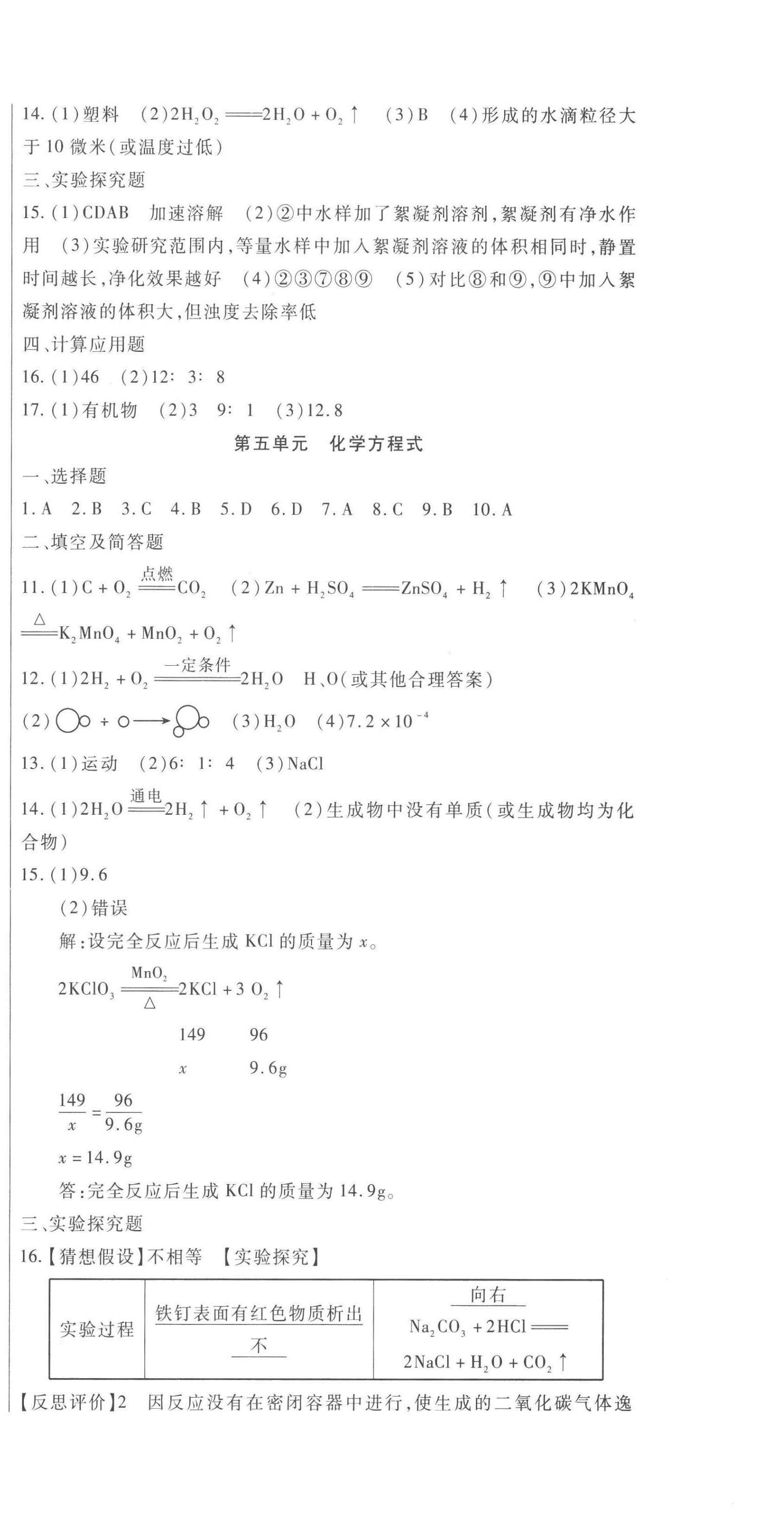 2023年海淀金卷中考總復(fù)習(xí)化學(xué) 第3頁