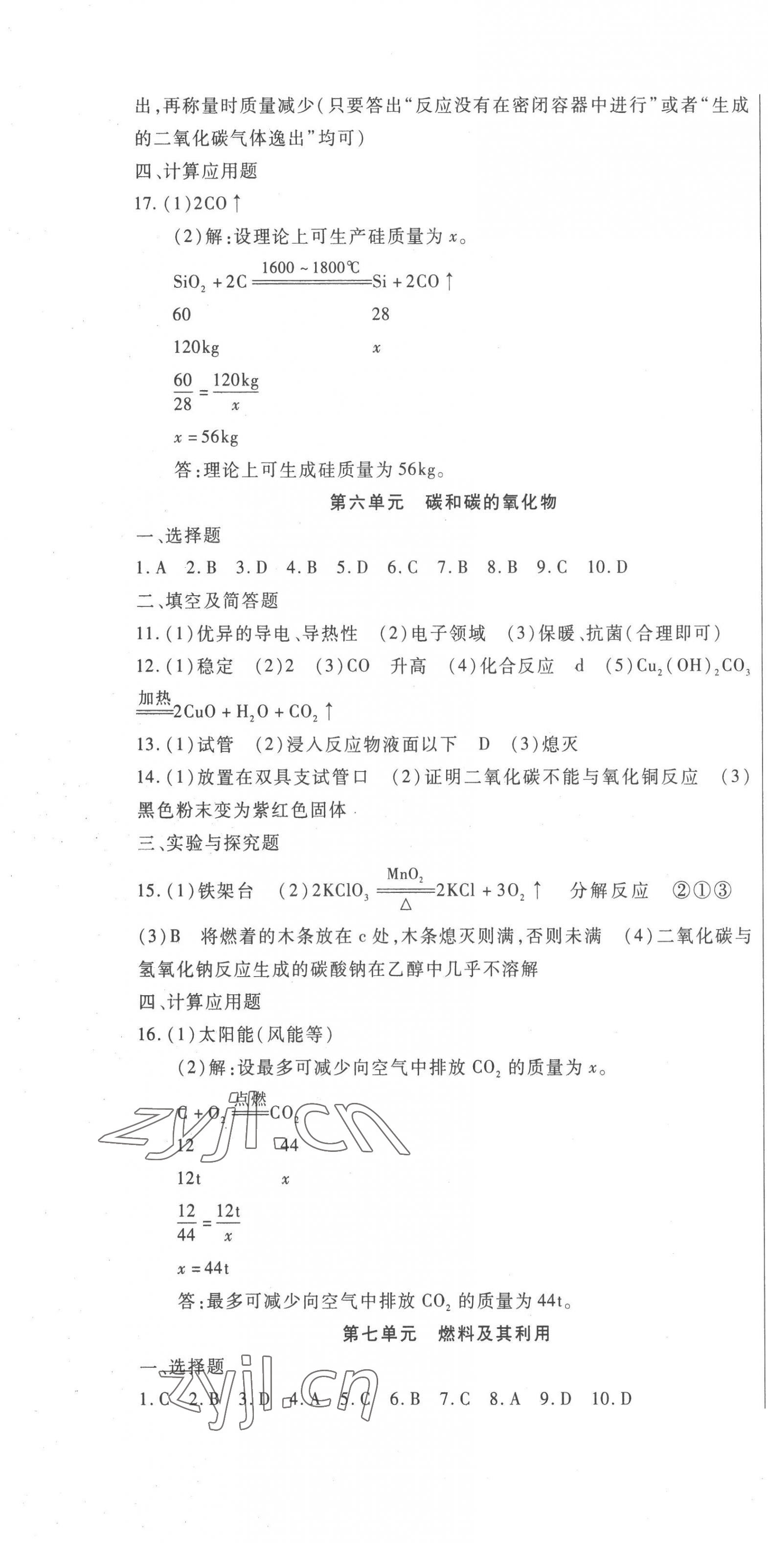 2023年海淀金卷中考總復(fù)習(xí)化學(xué) 第4頁(yè)