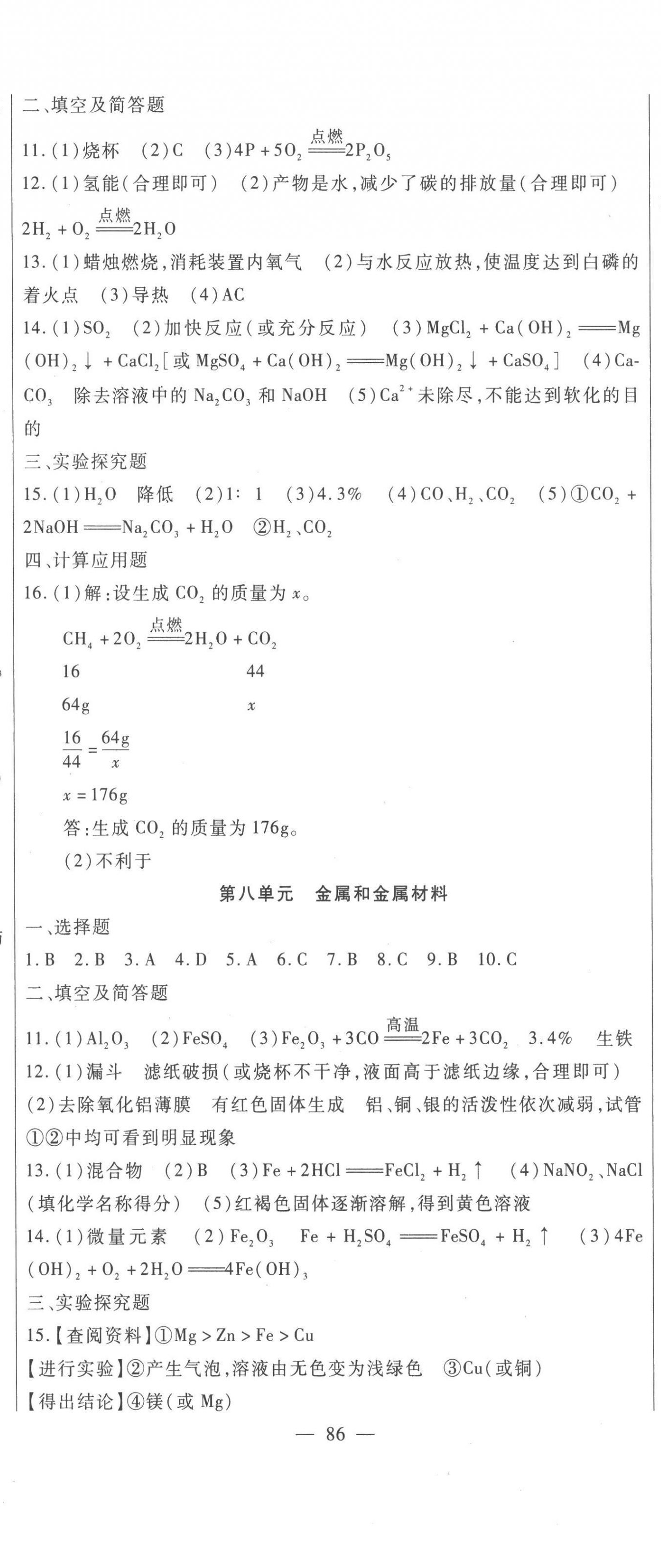 2023年海淀金卷中考總復習化學 第5頁