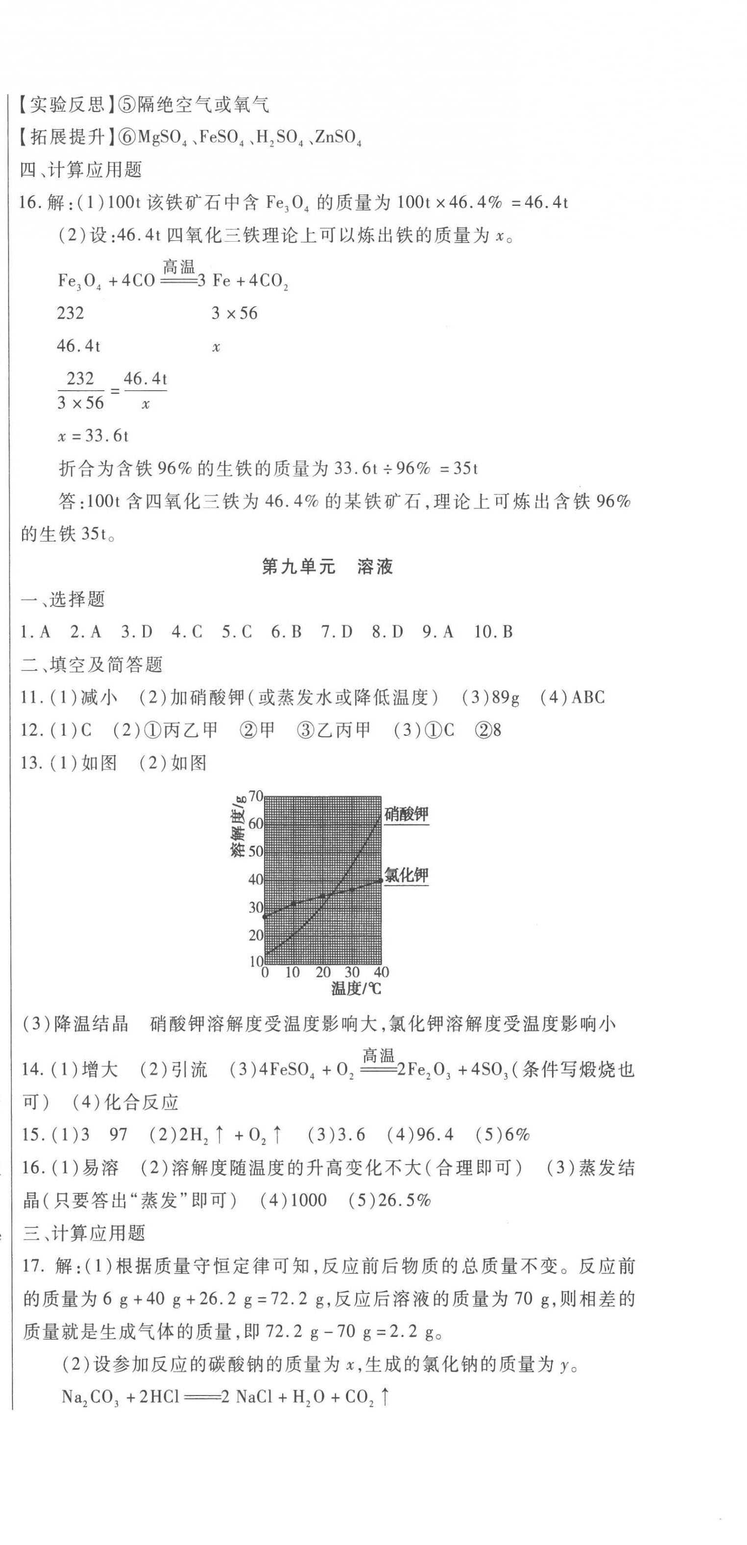 2023年海淀金卷中考總復(fù)習(xí)化學(xué) 第6頁(yè)